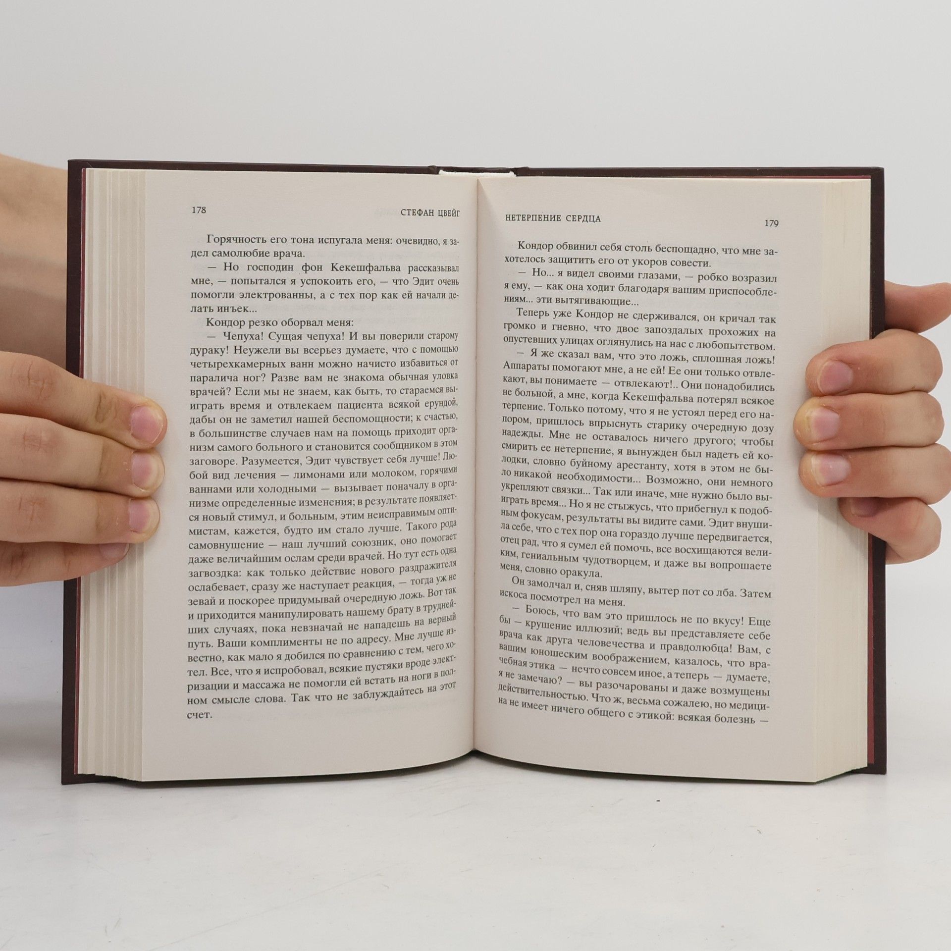 Stefan Zweig Нетерпение сердца