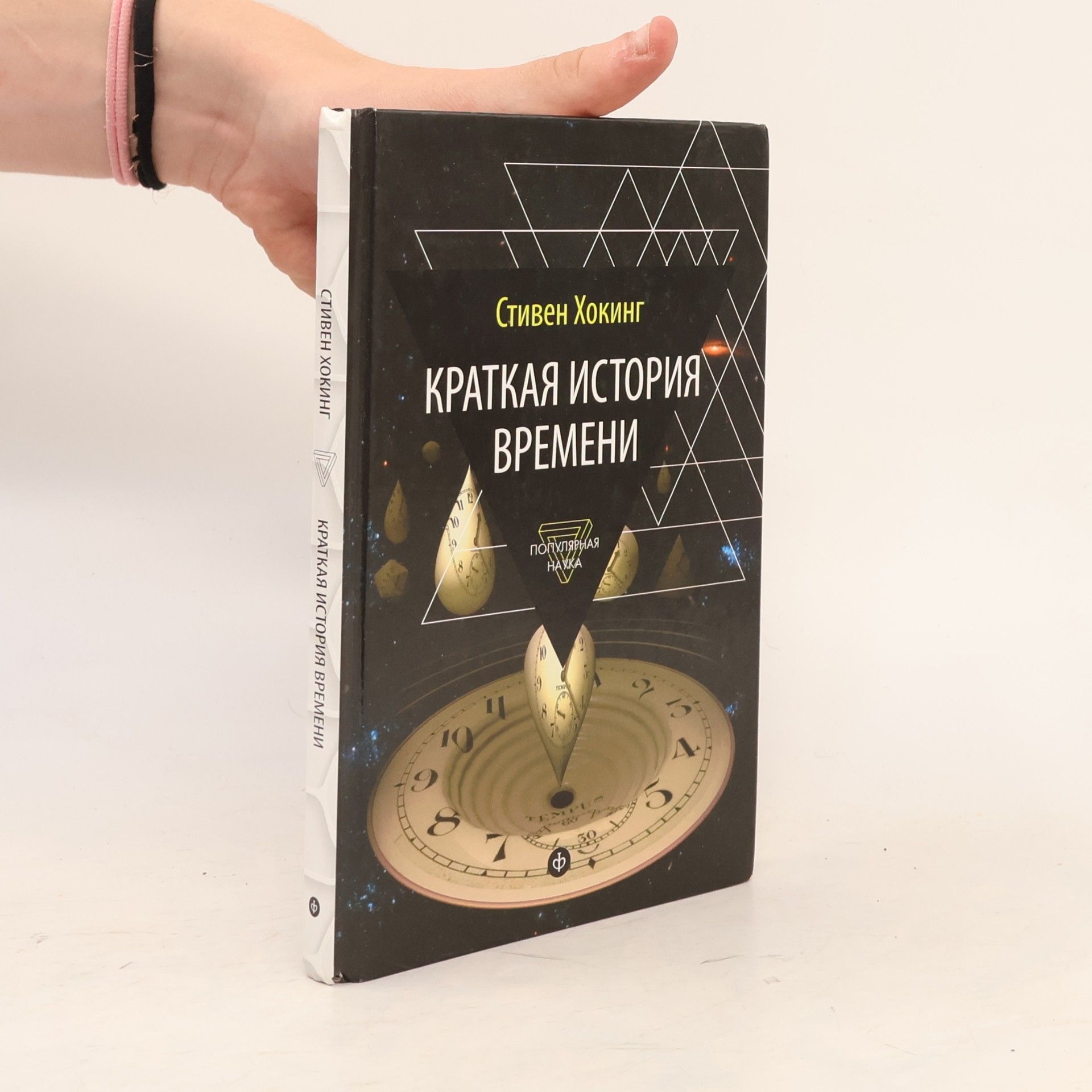 Stephen Hawking краткая история времени. Kratkaya istoriya vremeni