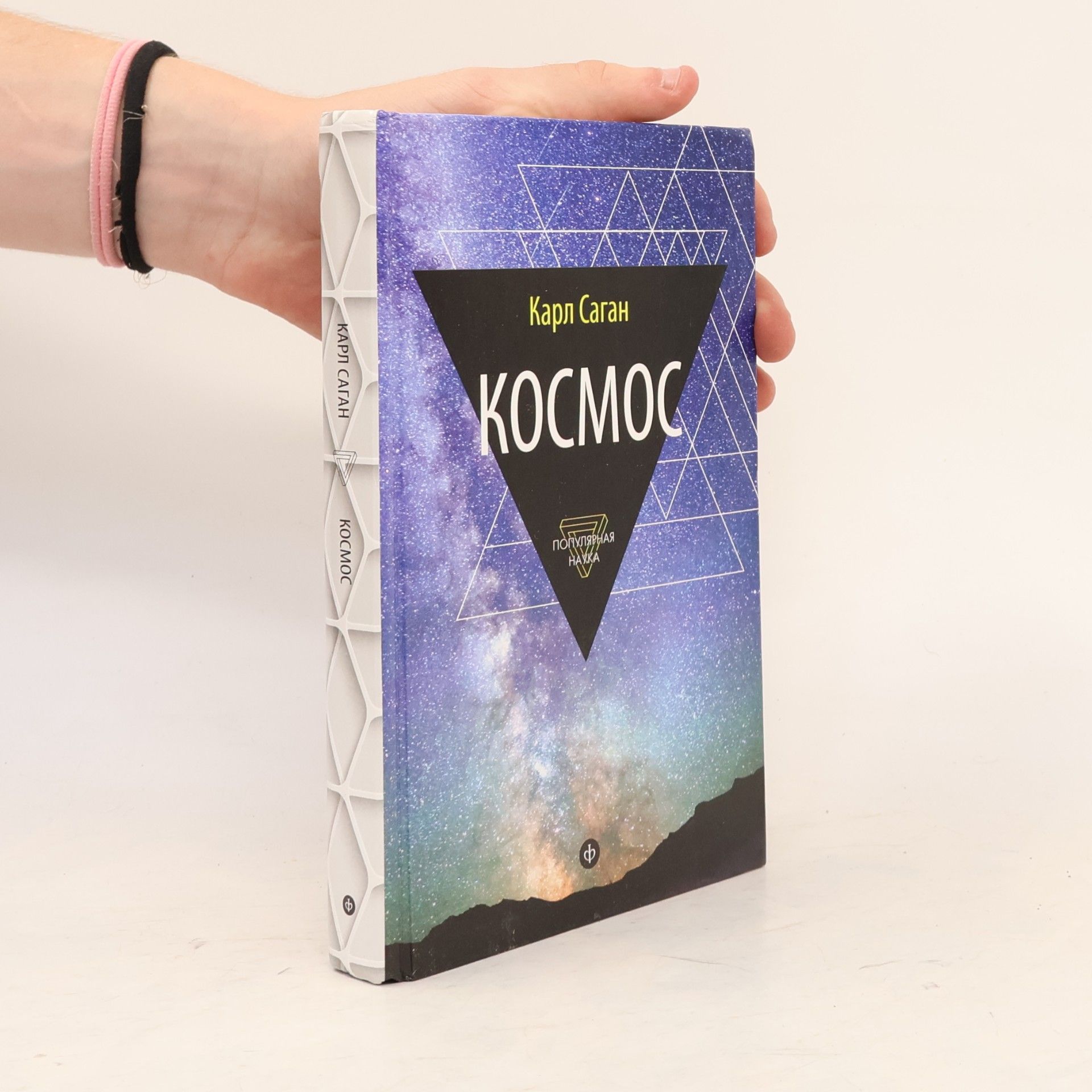 Carl Sagan Космос. Эволюция Вселенной, жизни и цивилизации