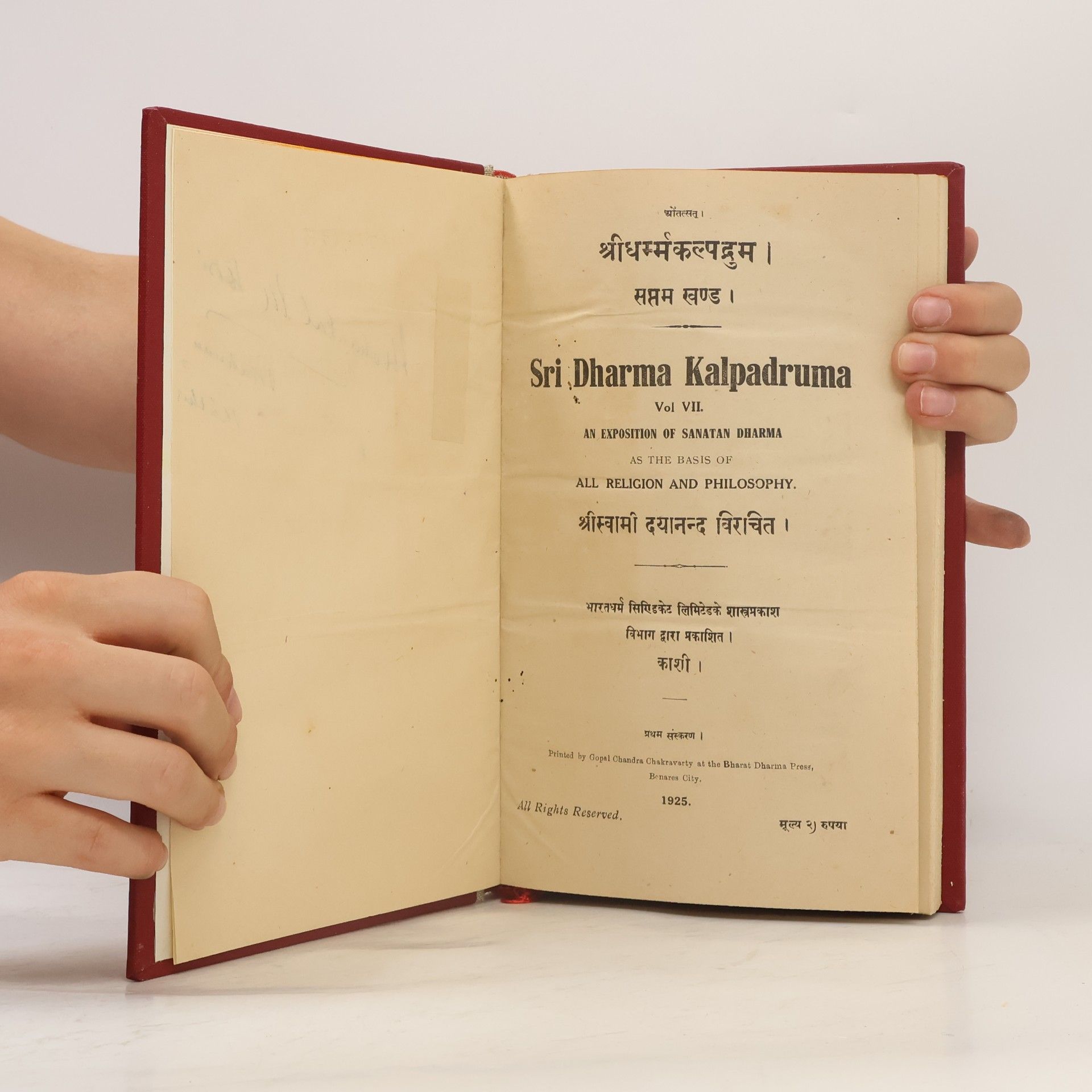 Swami Dayananda Saraswati श्रीधर्म्मकल्पद्रुम. सप्तम खण्ड. Sri Dharma Kalpadruma VII.