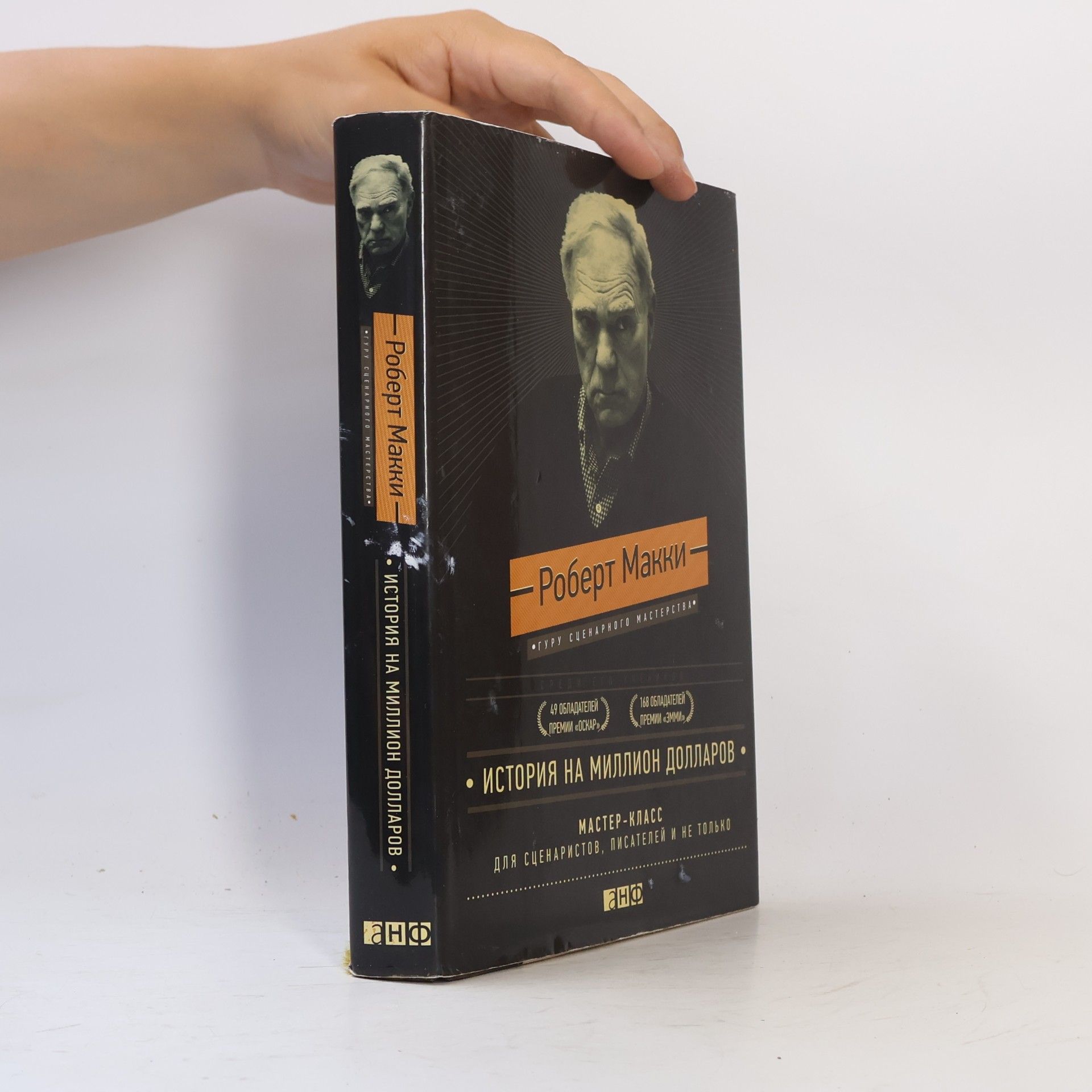Роберт Макки История на миллион долларов