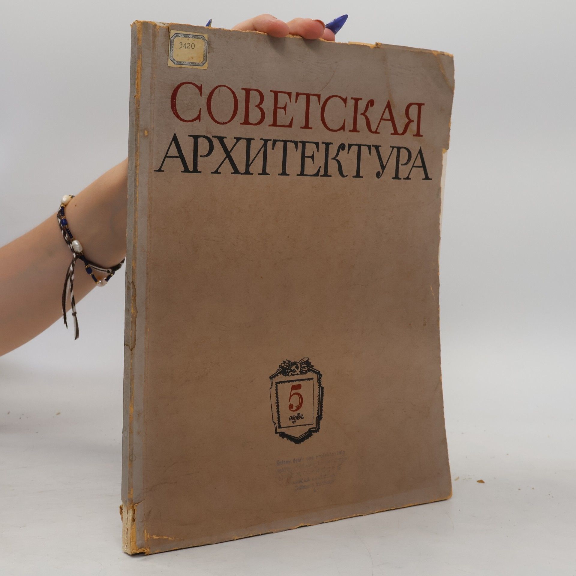 Autorenkollektiv Советская архитектура 5