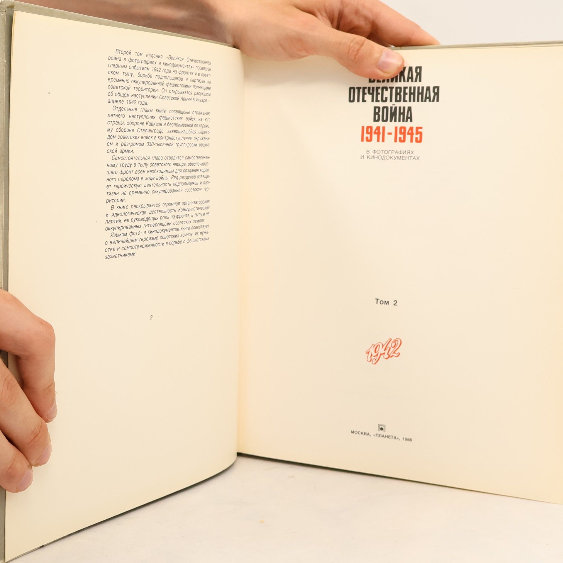Collectif d'auteurs Великая Отечественная война 1941-1945. Tom 2. 1942