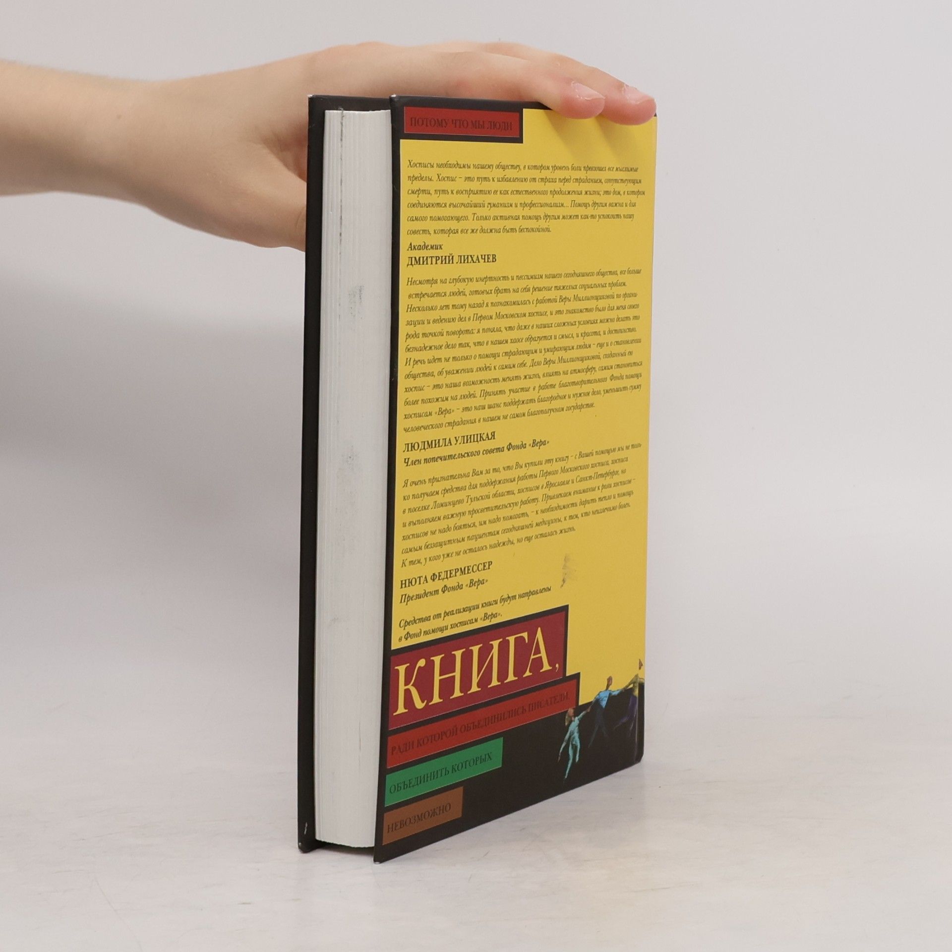 Oleg Vavilov Книга, ради которой объединились писатели, объединить которых невозможно. Kniga, radi kotoroĭ obʺedinilisʹ pisateli, obʺedinitʹ kotorykh nevozmozhno