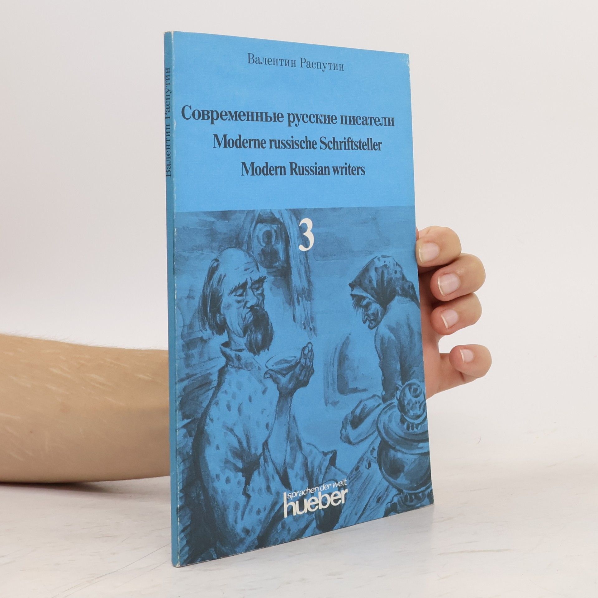 Valentin Grigorʹevich Rasputin Современные русские писатели