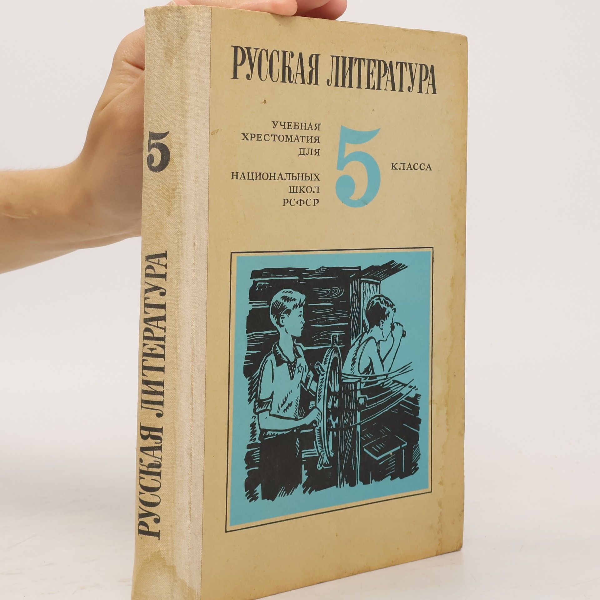 Collectif d'auteurs Русская литература 5