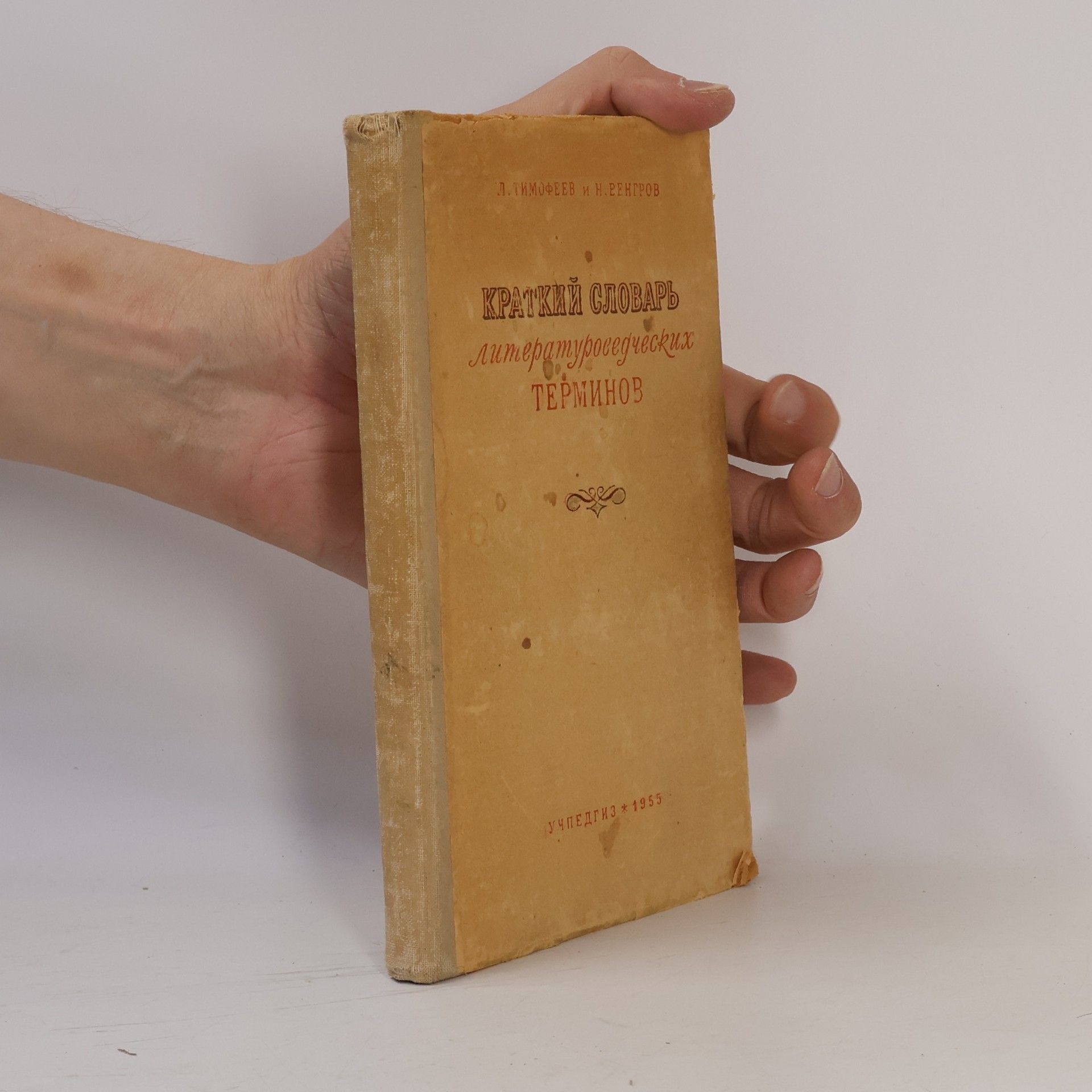 Autorenkollektiv Краткий Словарь Литературоведческих Терминов. Kratkiy Slovar' Literaturovedcheskikh Terminov