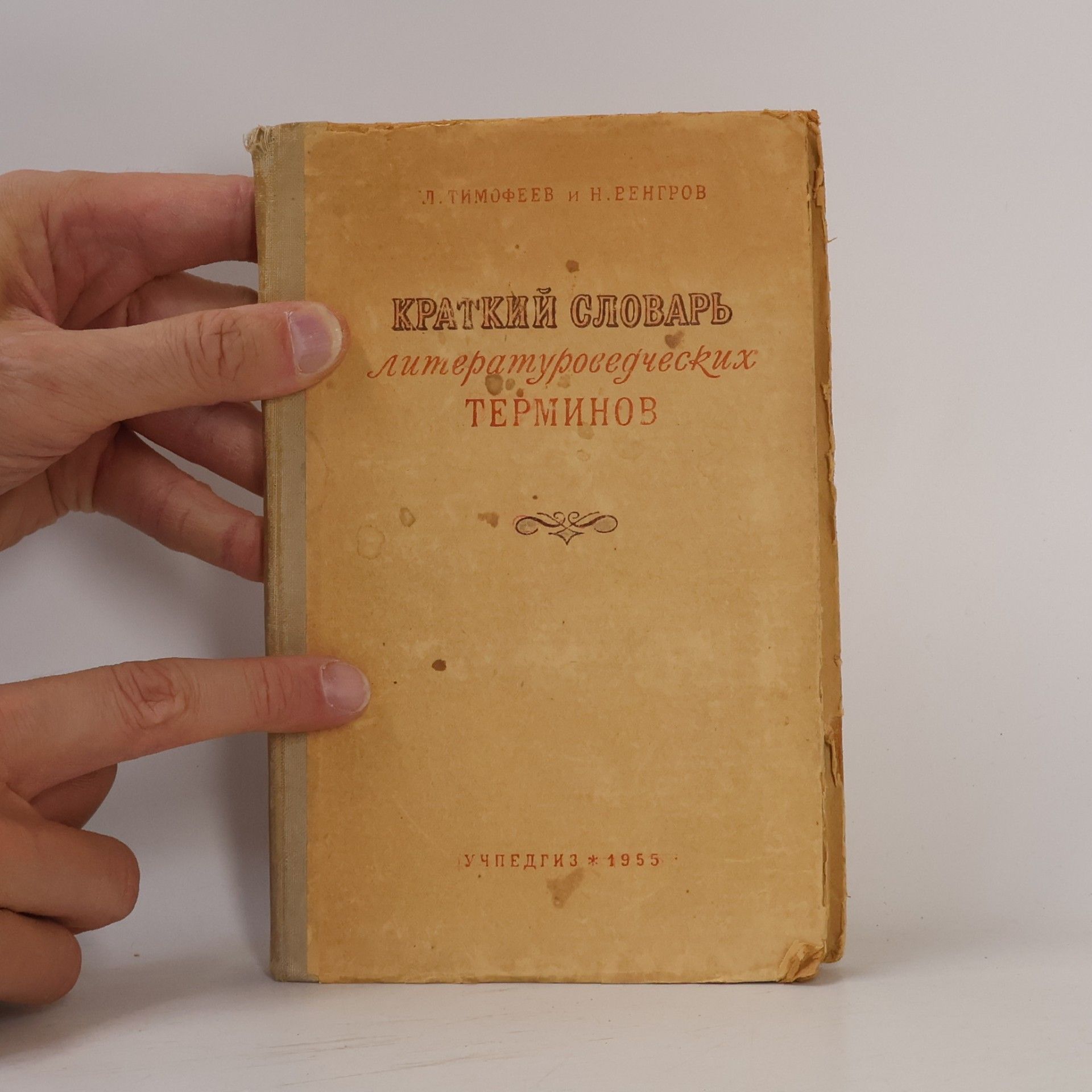 Autorenkollektiv Краткий Словарь Литературоведческих Терминов. Kratkiy Slovar' Literaturovedcheskikh Terminov