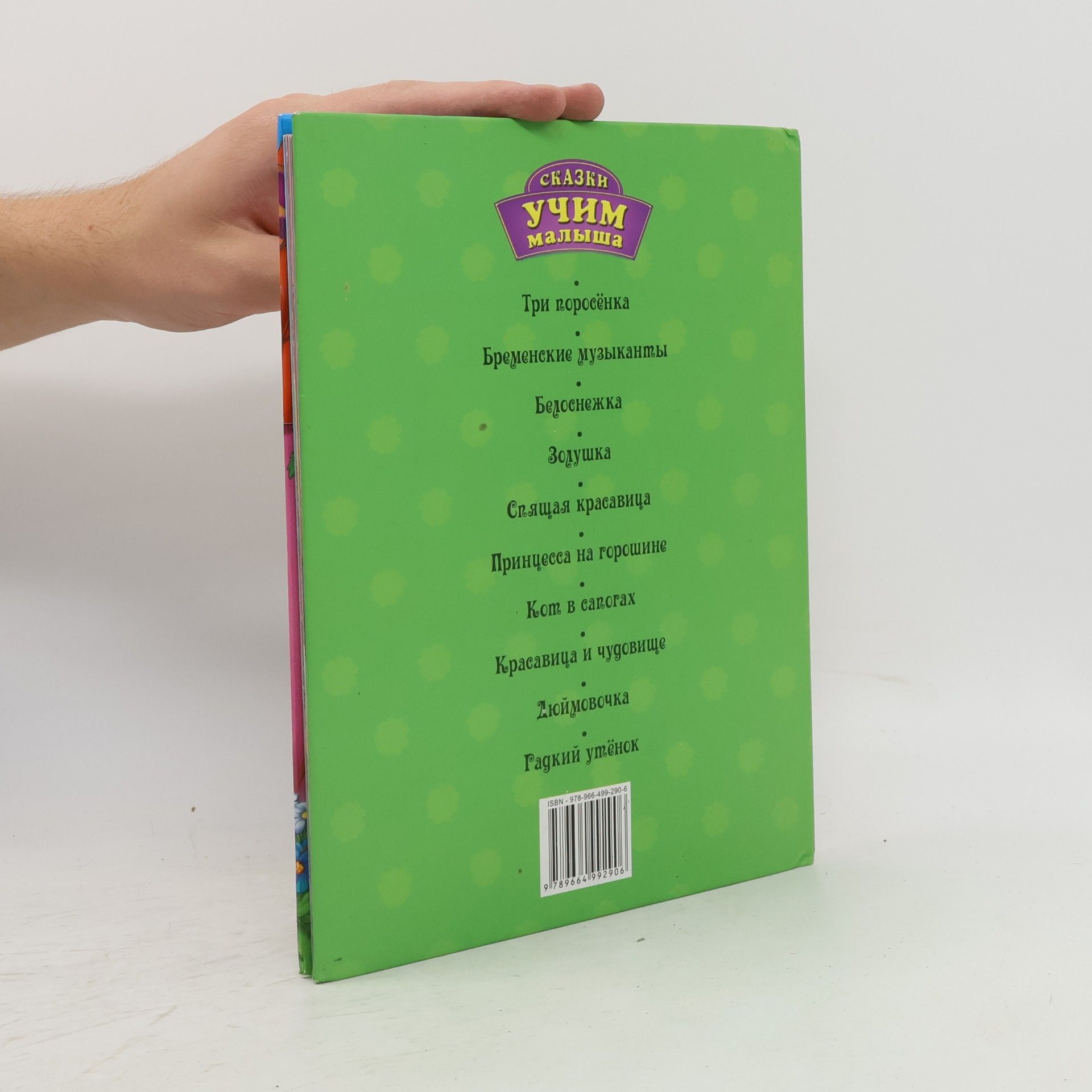 Autores varios Лучшие сказки