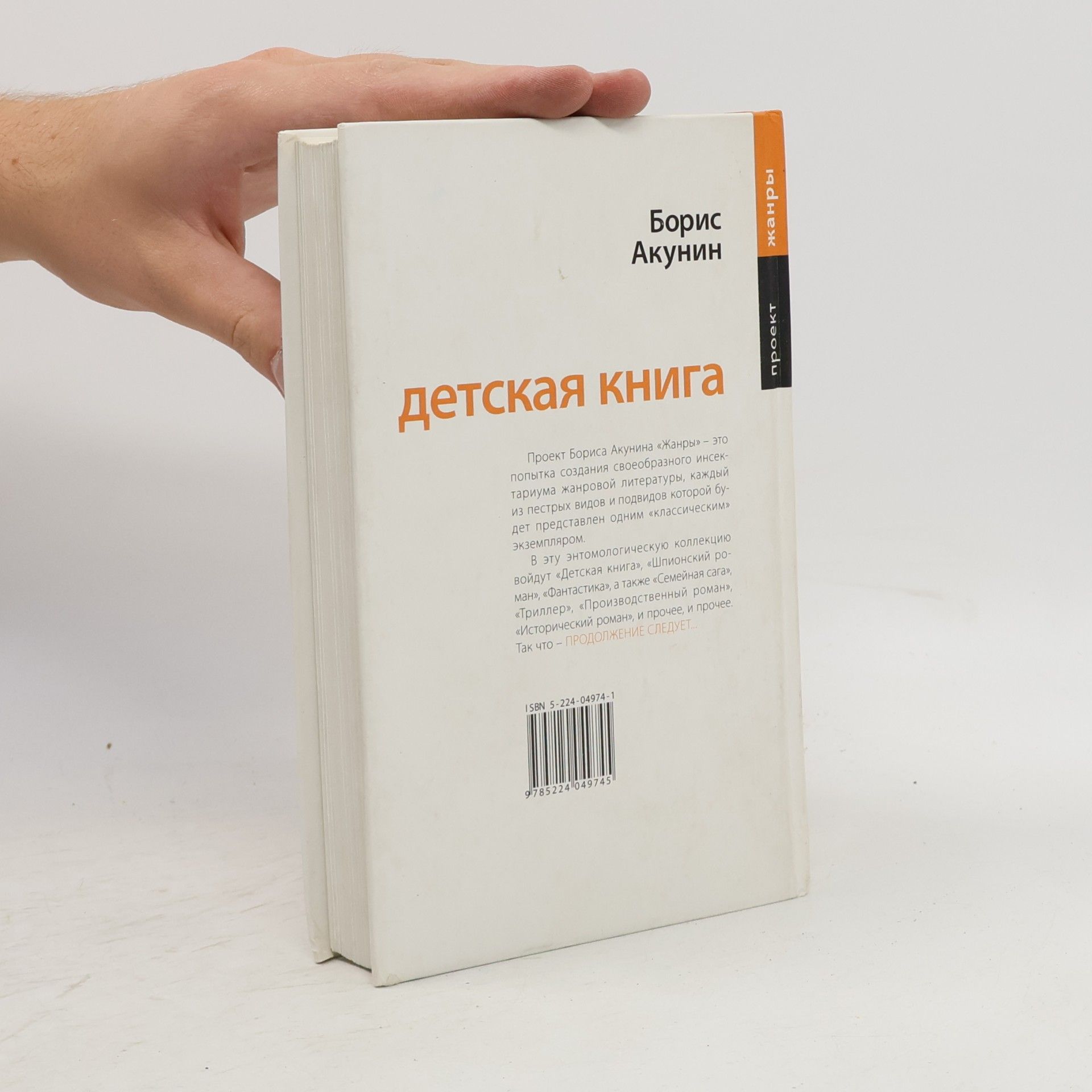 Boris Akunin Детская книга