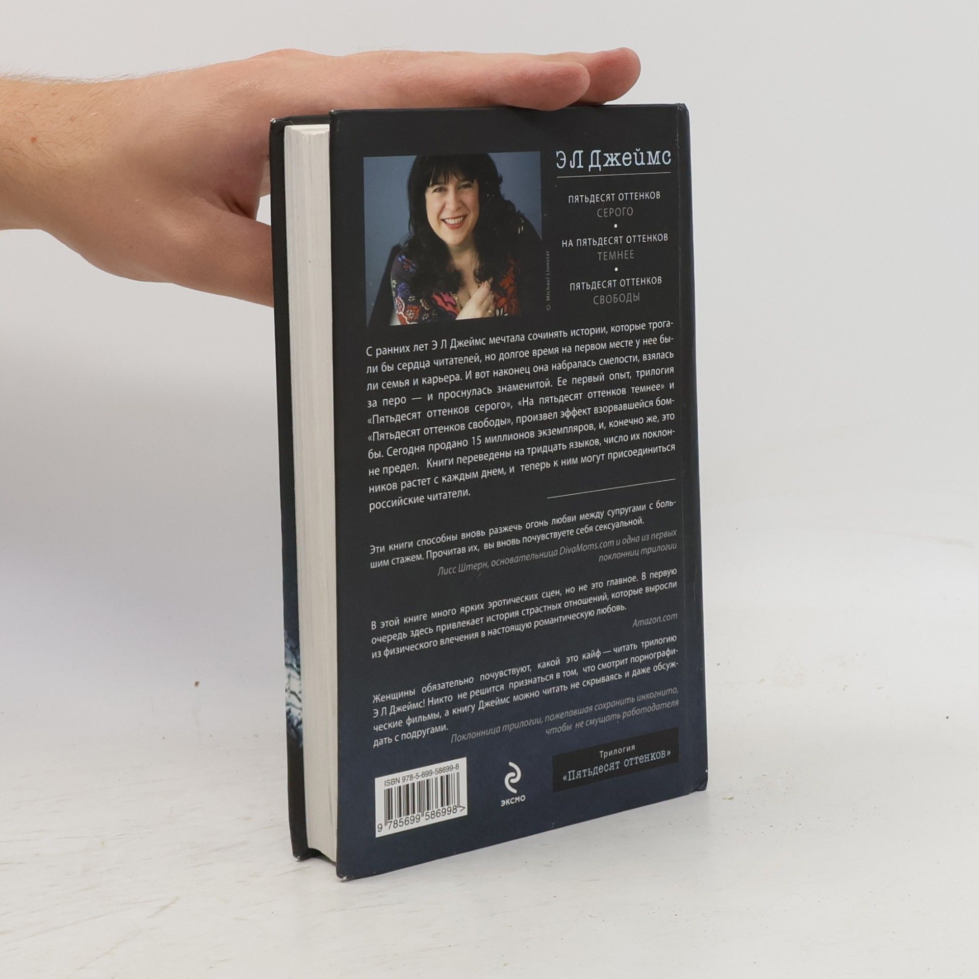 E. L. James Пятьдесят оттенков серого