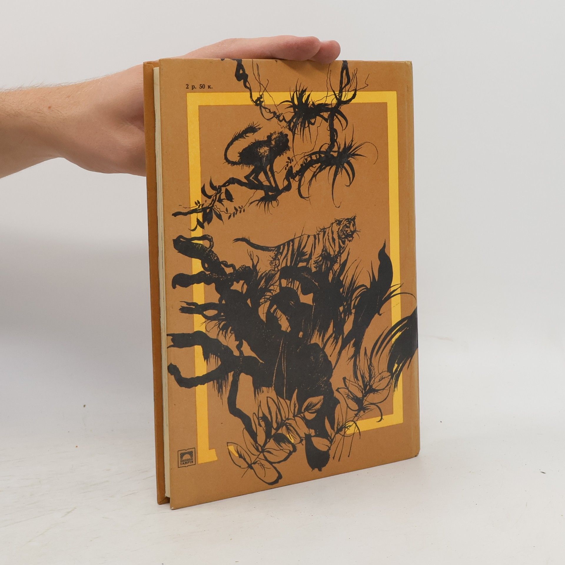 Редьярд Киплинг Маугли (из «Книги Джунглей»)