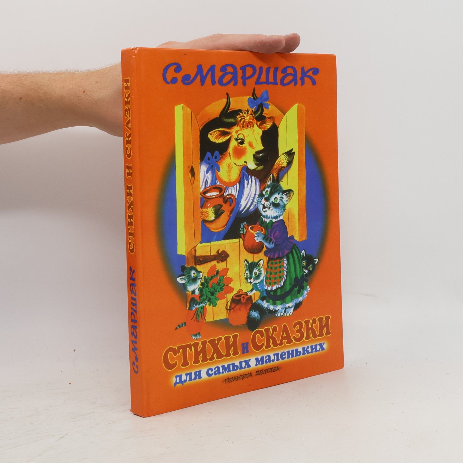 Стихи и сказки для самых маленьких