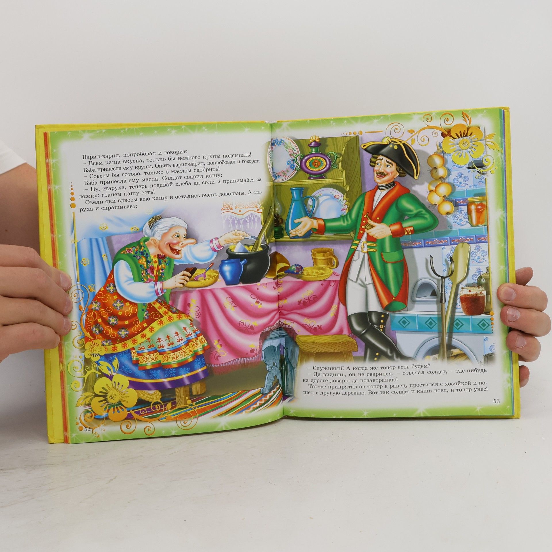 Русские народные сказки. Книга-игра