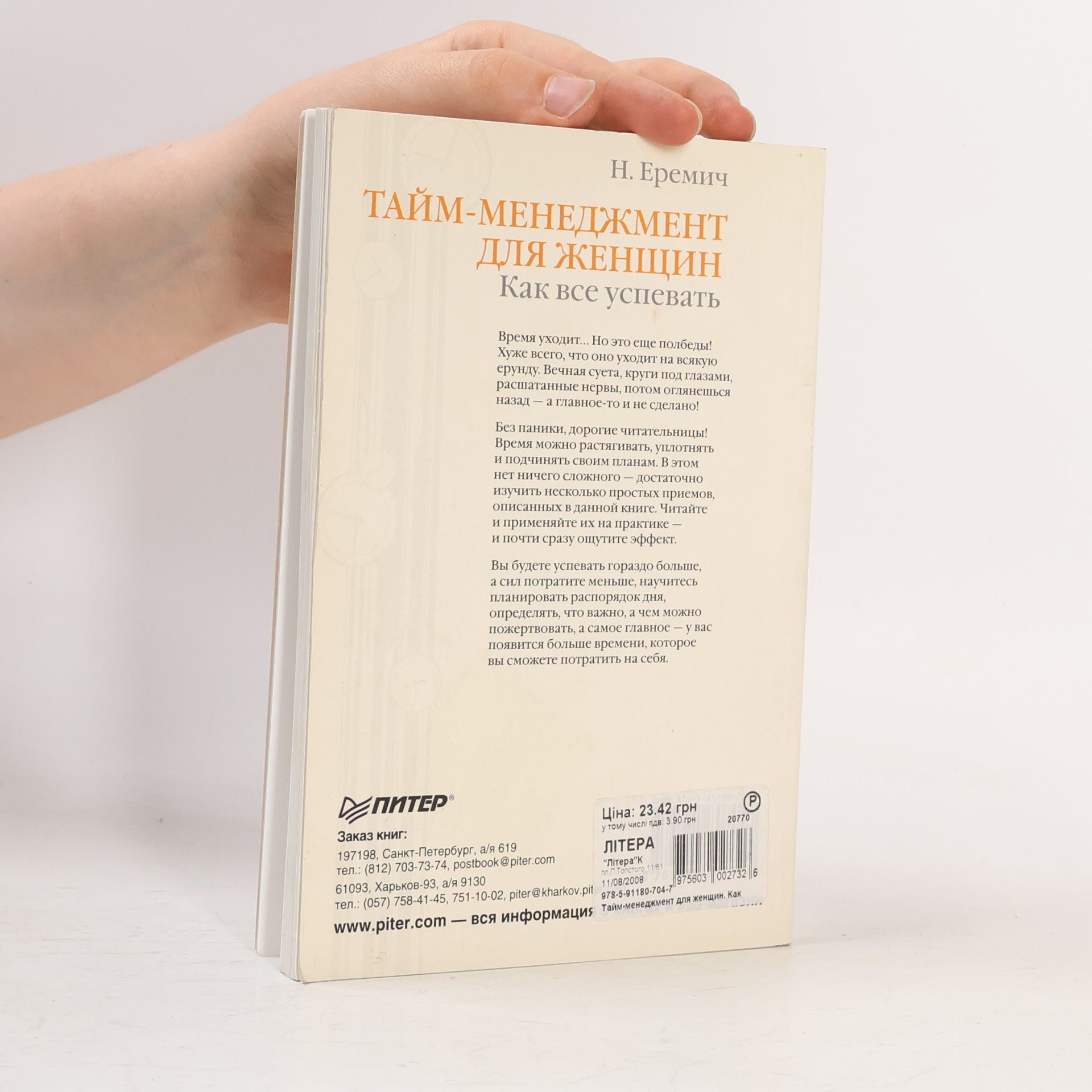 Наталья Еремич Тайм-менеджмент для женщин. Как все успевать