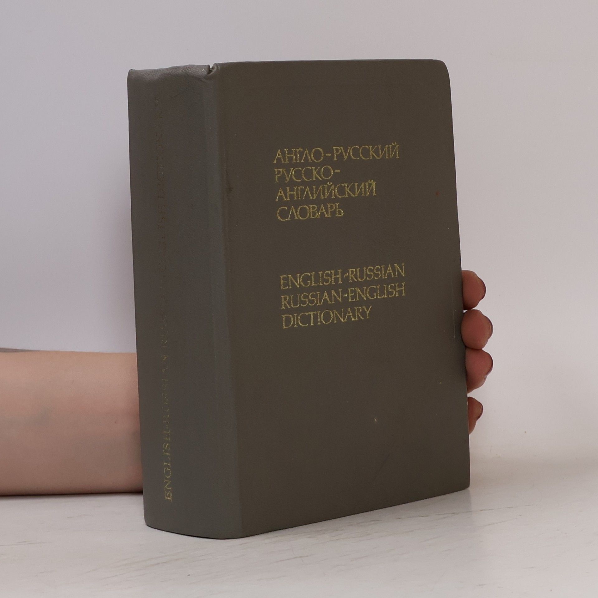 Autorenkollektiv Англо-русский русско-английский словарь. English-Russian, Russian-English Dictionary