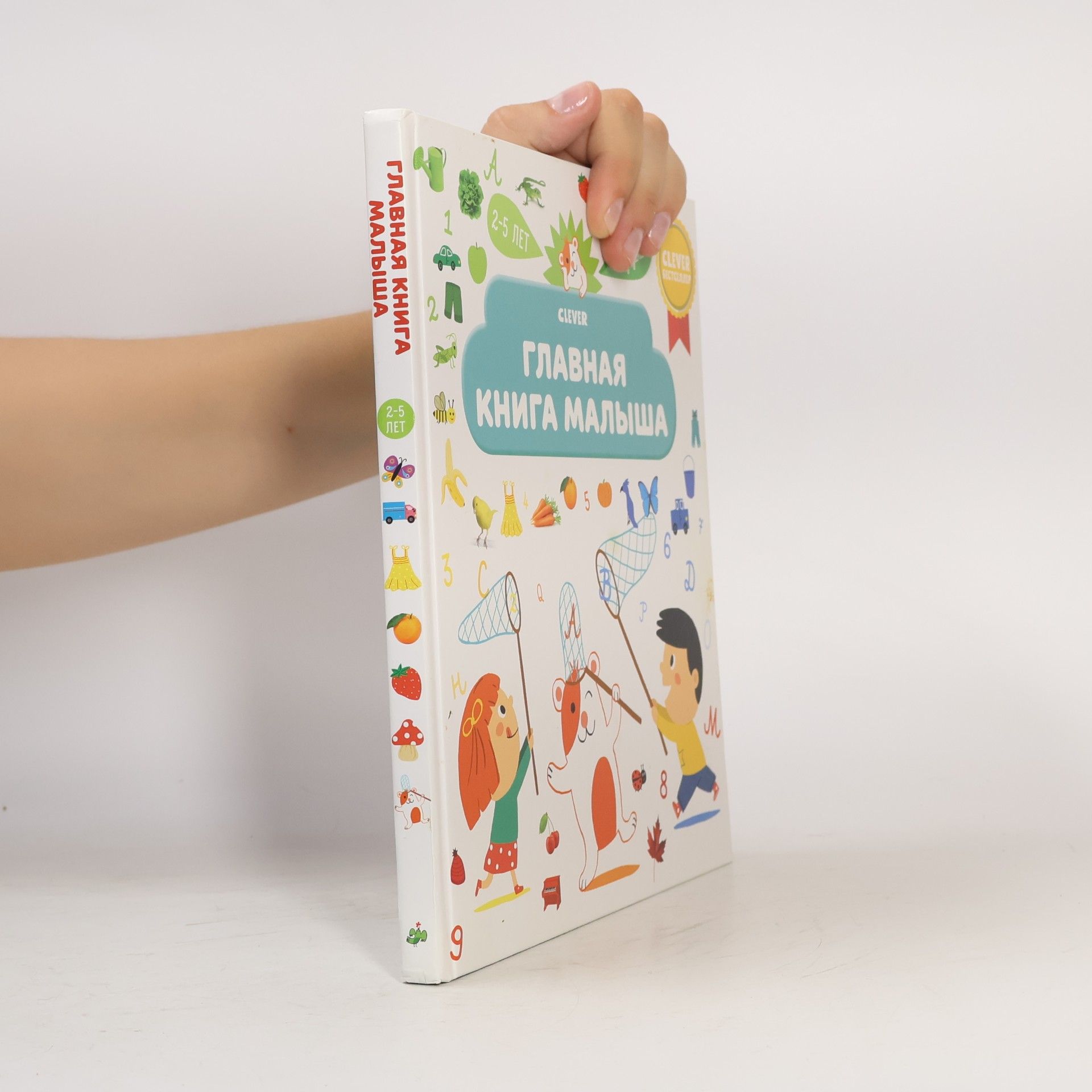 Kolektiv autorů Главная книга малыша. Glavnaya kniga malysha