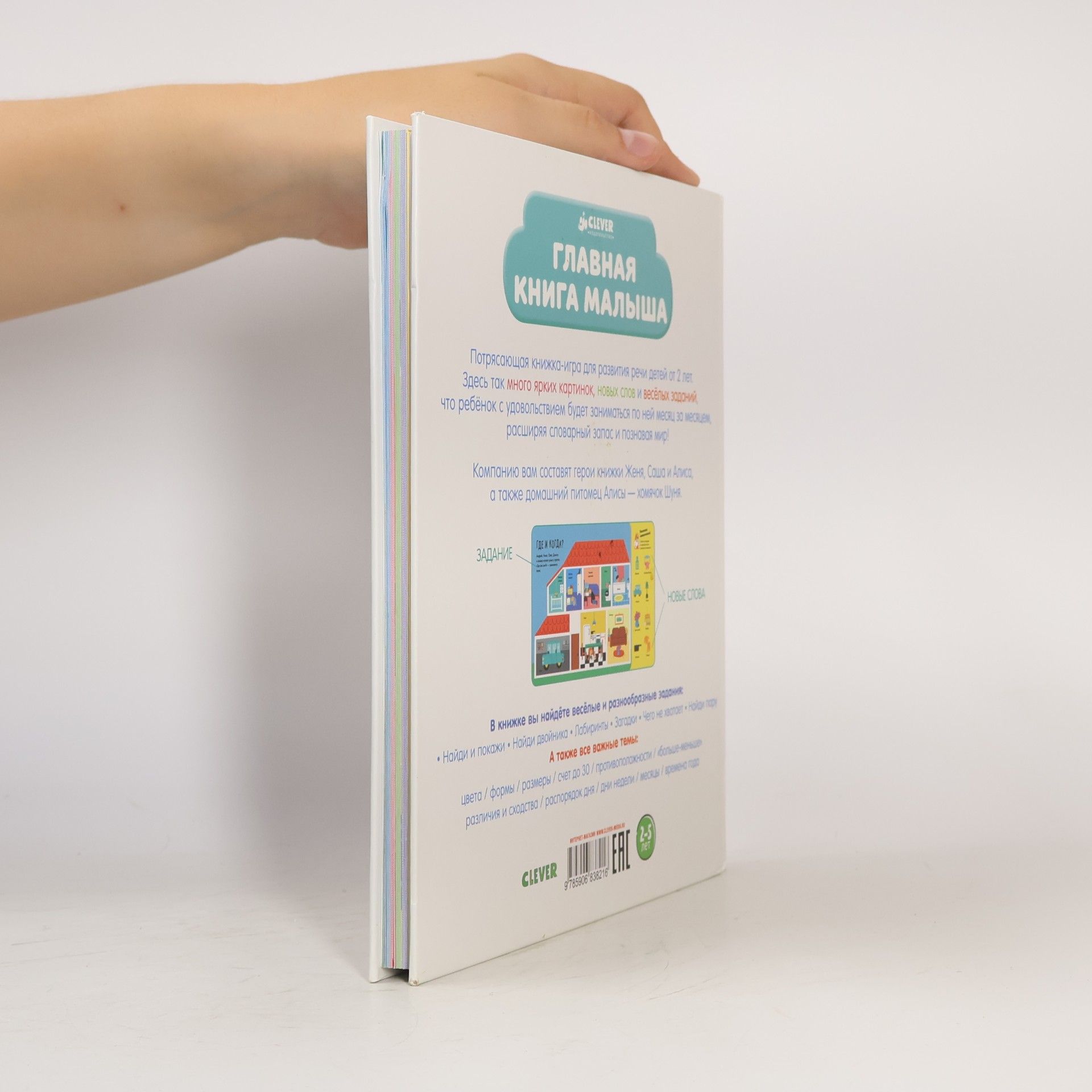 Various authors Главная книга малыша. Glavnaya kniga malysha