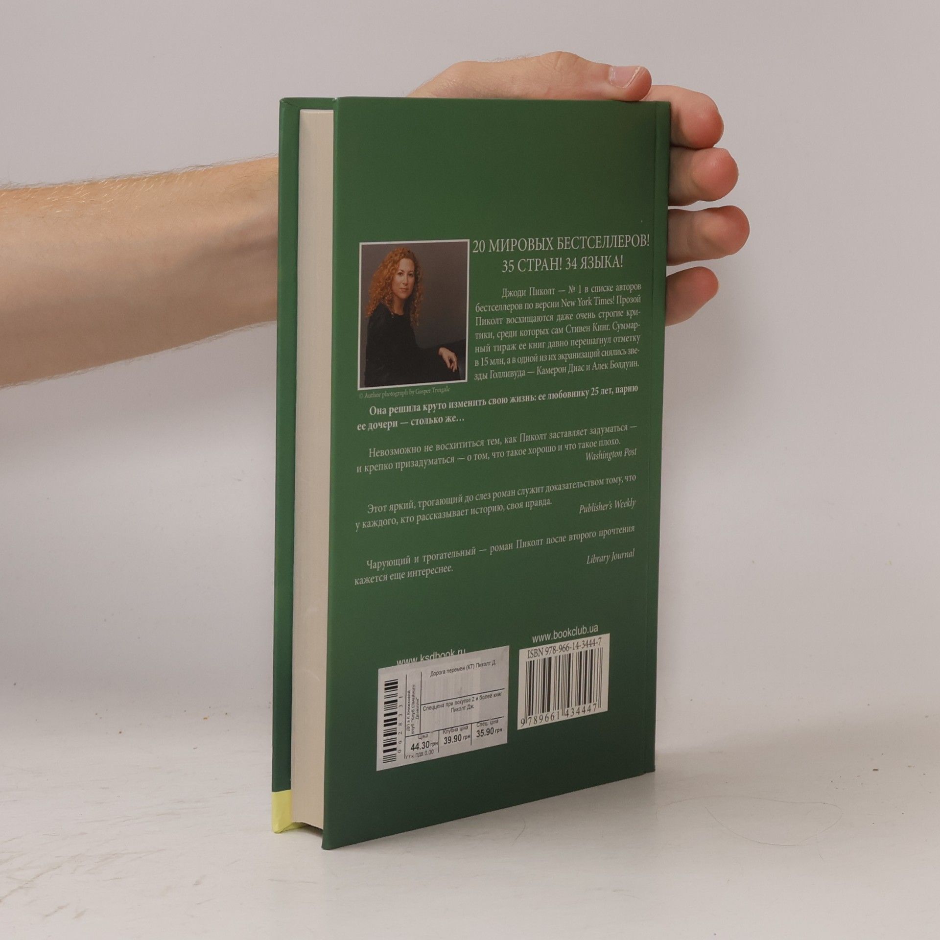 Jodi Picoult Дорога перемен