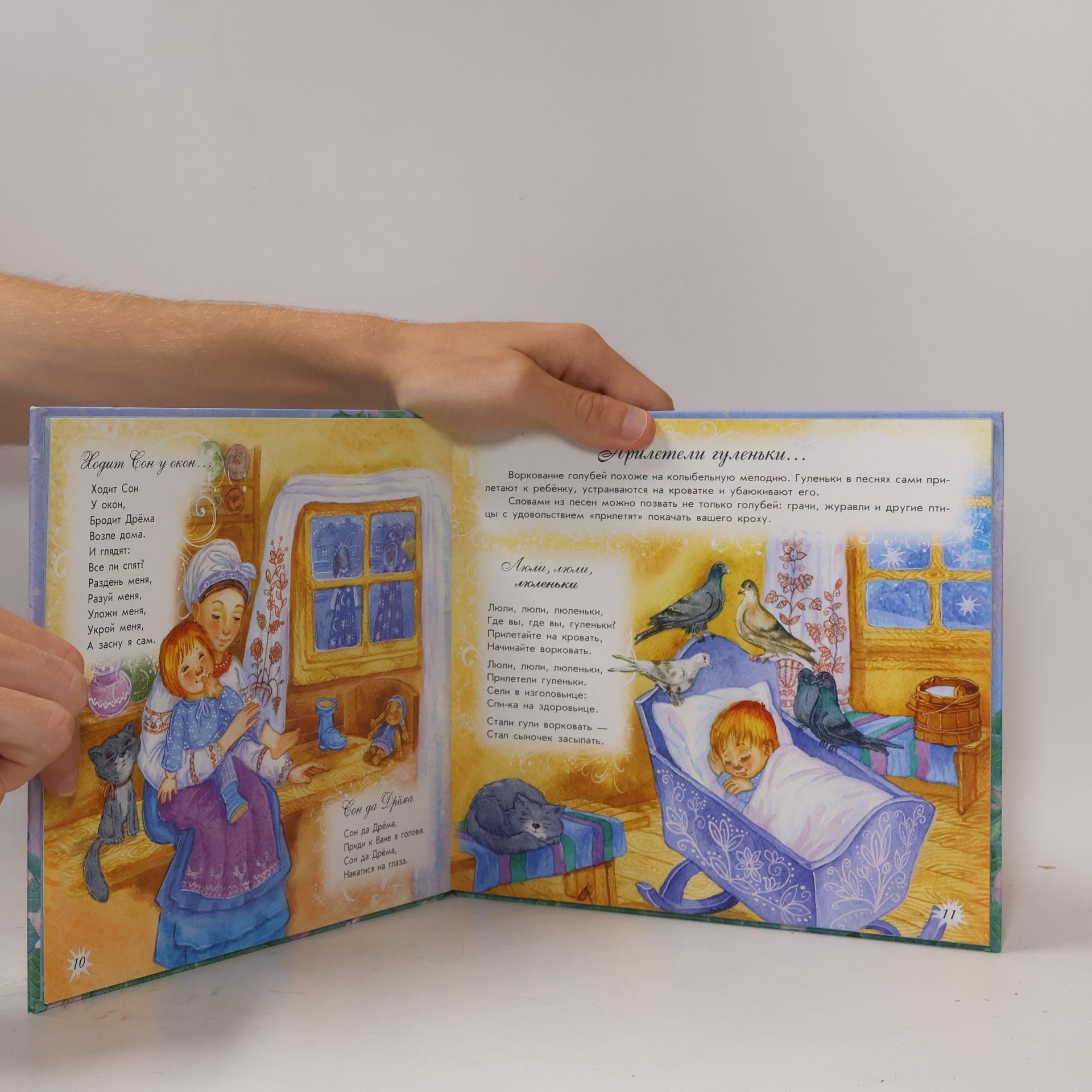 Яна Володимирівна Грудій Сонная книжка для малыша