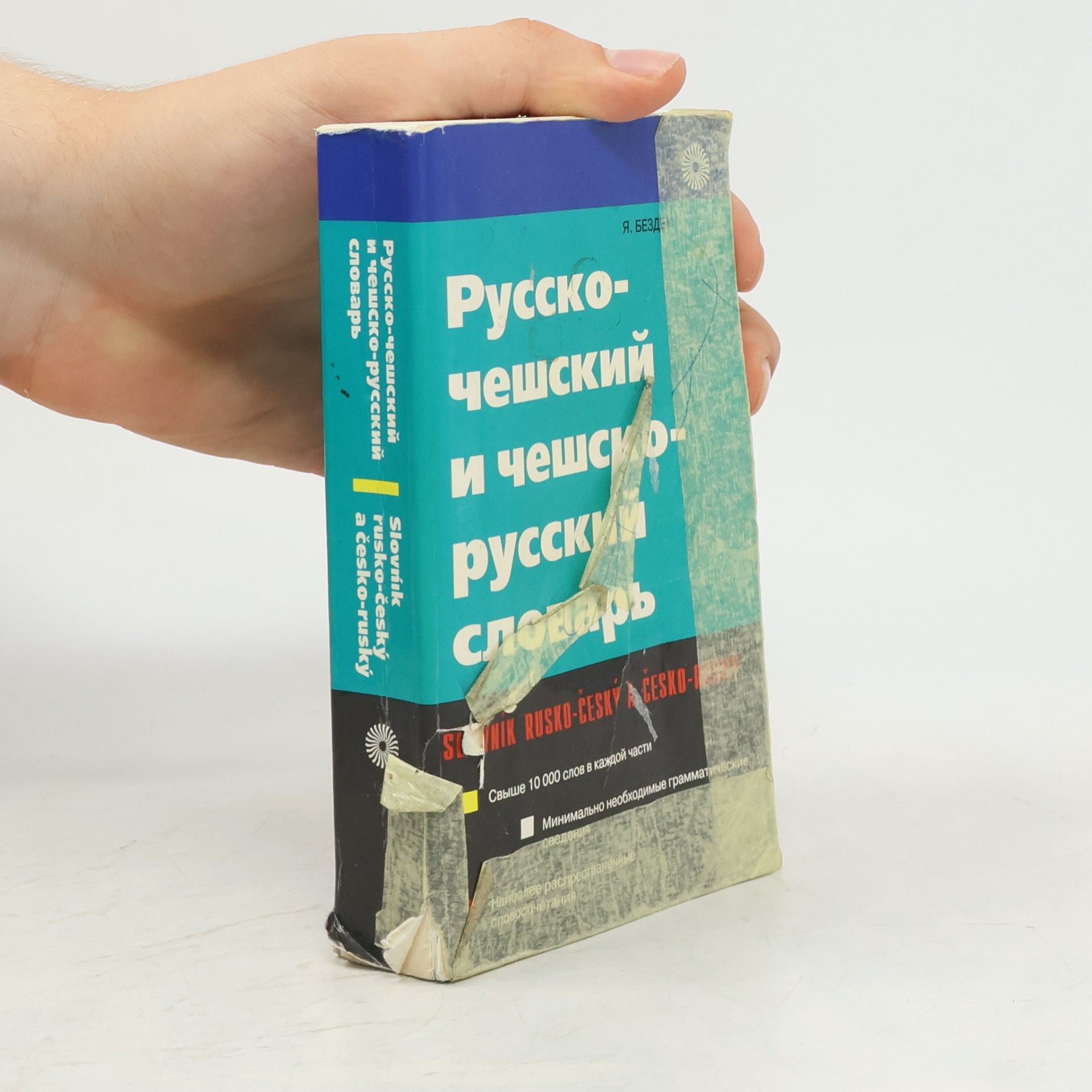 Jaroslav Bezděk Русско- чешский и чешско- русский словарь. Slovník rusko-český a čeko-ruský.