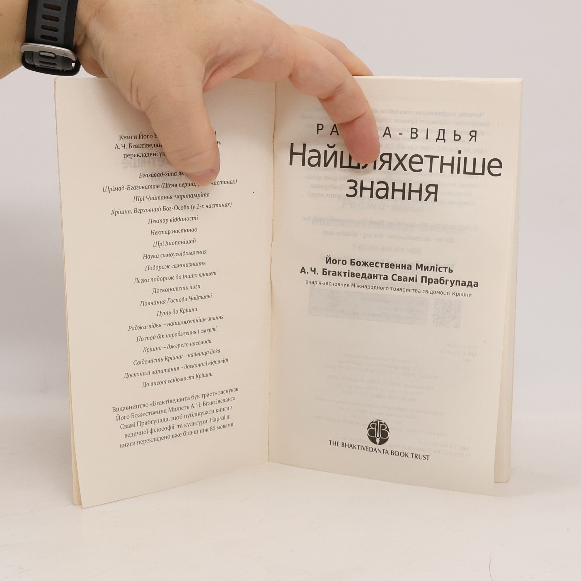А. Ч. Бгактіведанта Свамі Прабгупада Найшляхетніше знання