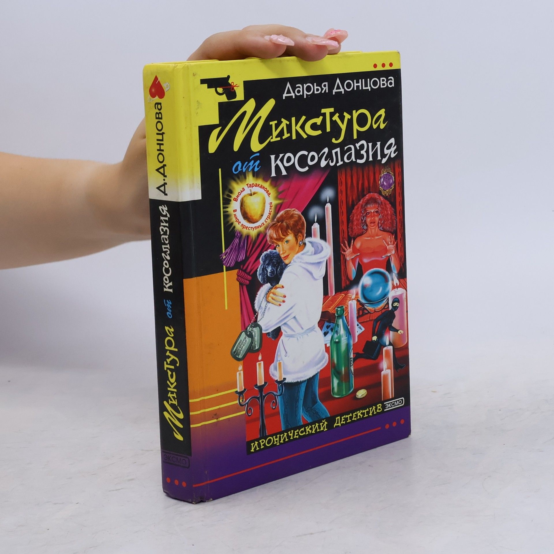 Darja Donzowa Микстура от косоглазия (Mikstura ot kosoglazija)