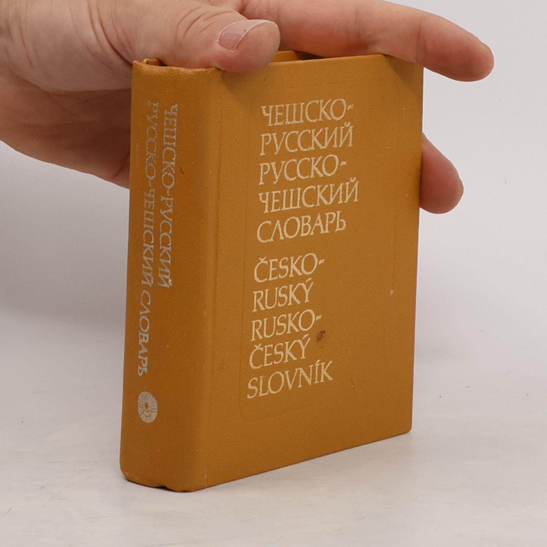 D. Dlugi Česko-ruský rusko-český slovník. Чешско-русский pусско-чешский словарь
