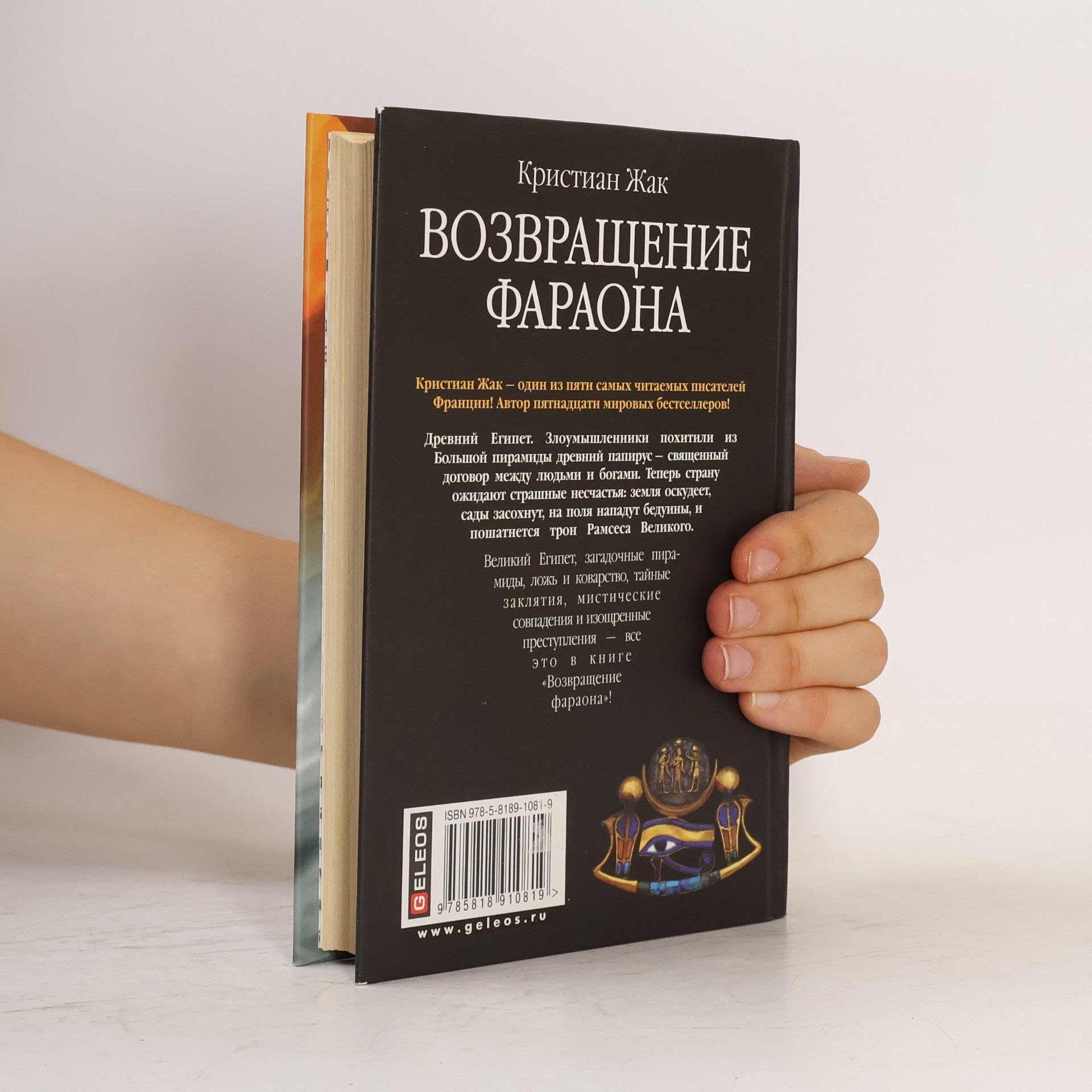 Christian Jacq Возвращение фараона