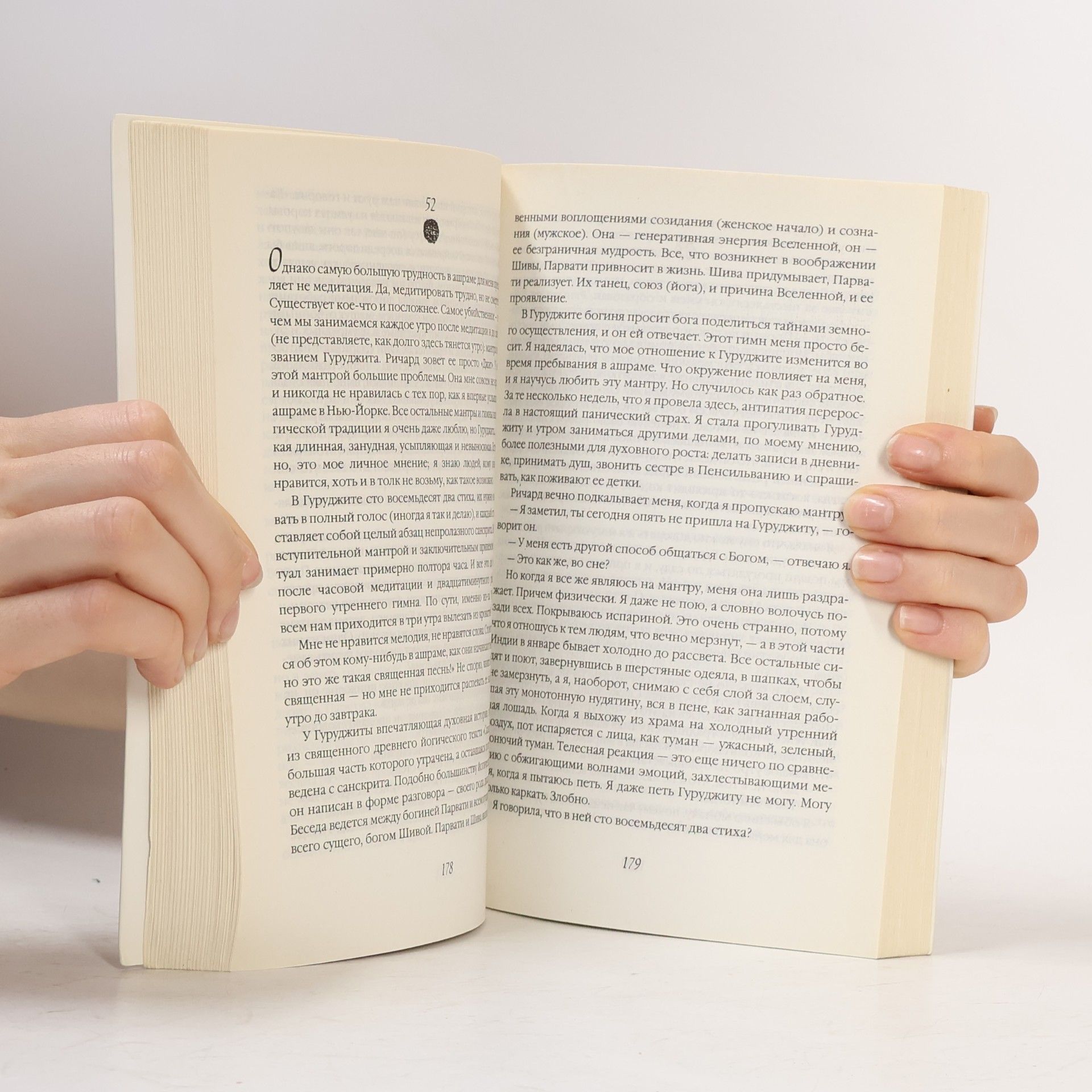 Elizabeth Gilbert Есть молиться любить