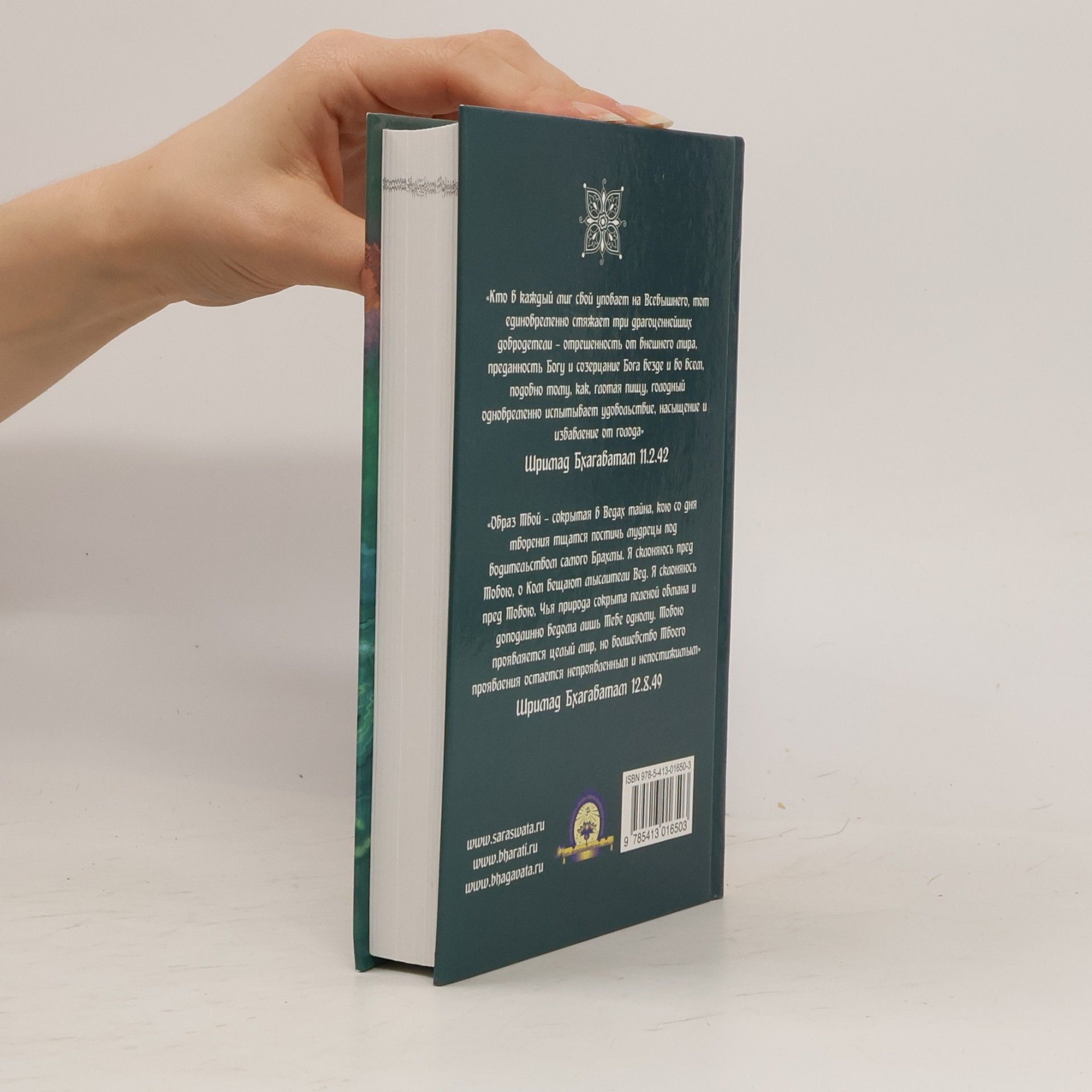 Шри Двайпаяна Вьяса Шримад Бхагаватам. Книга 11, 12