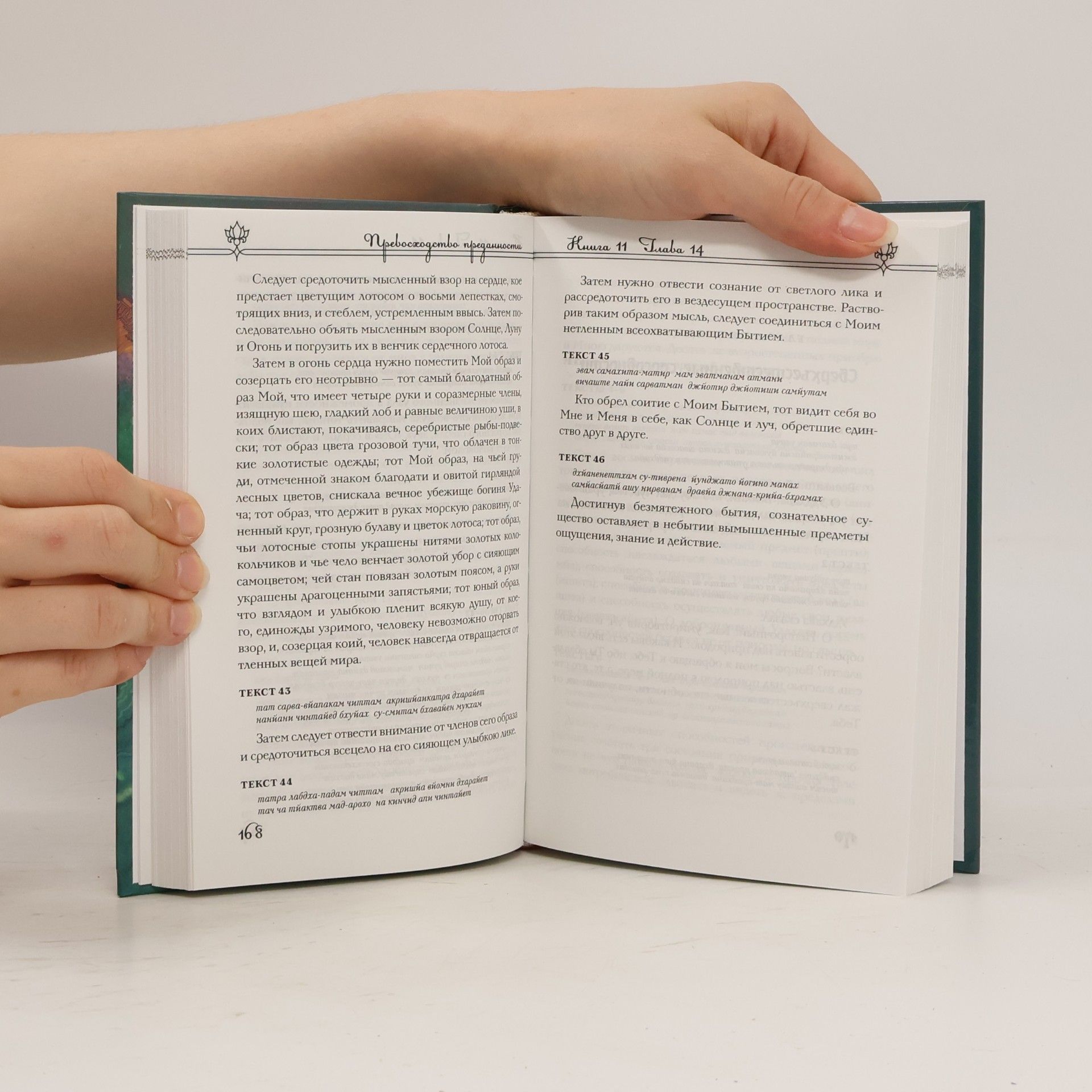 Шри Двайпаяна Вьяса Шримад Бхагаватам. Книга 11, 12