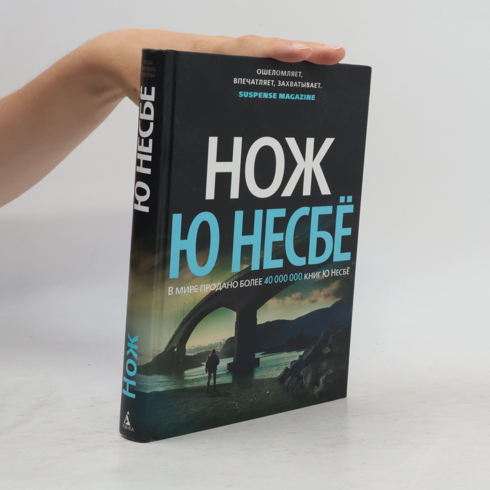 Jo Nesbø Нож