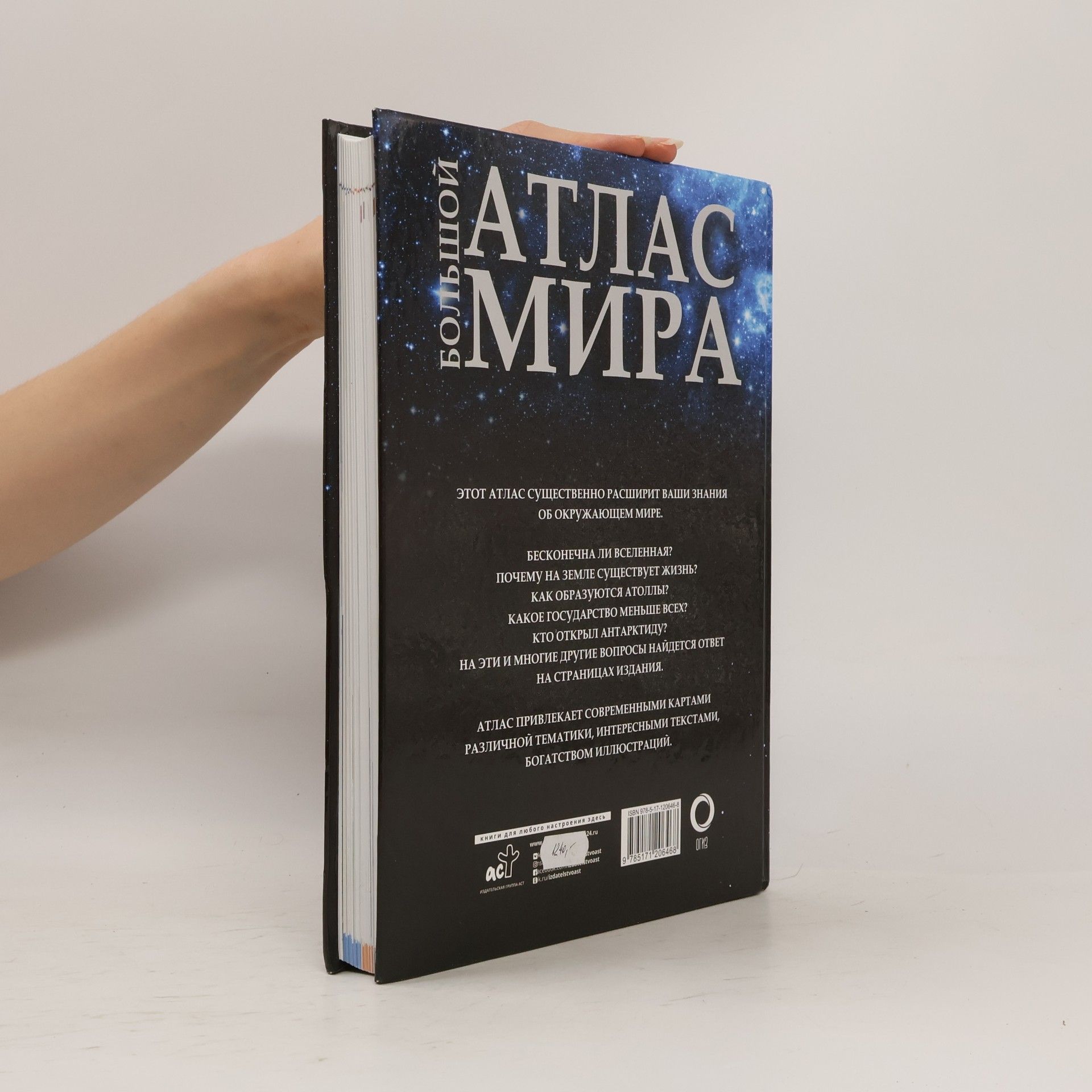 Unknown Большой атлас мира