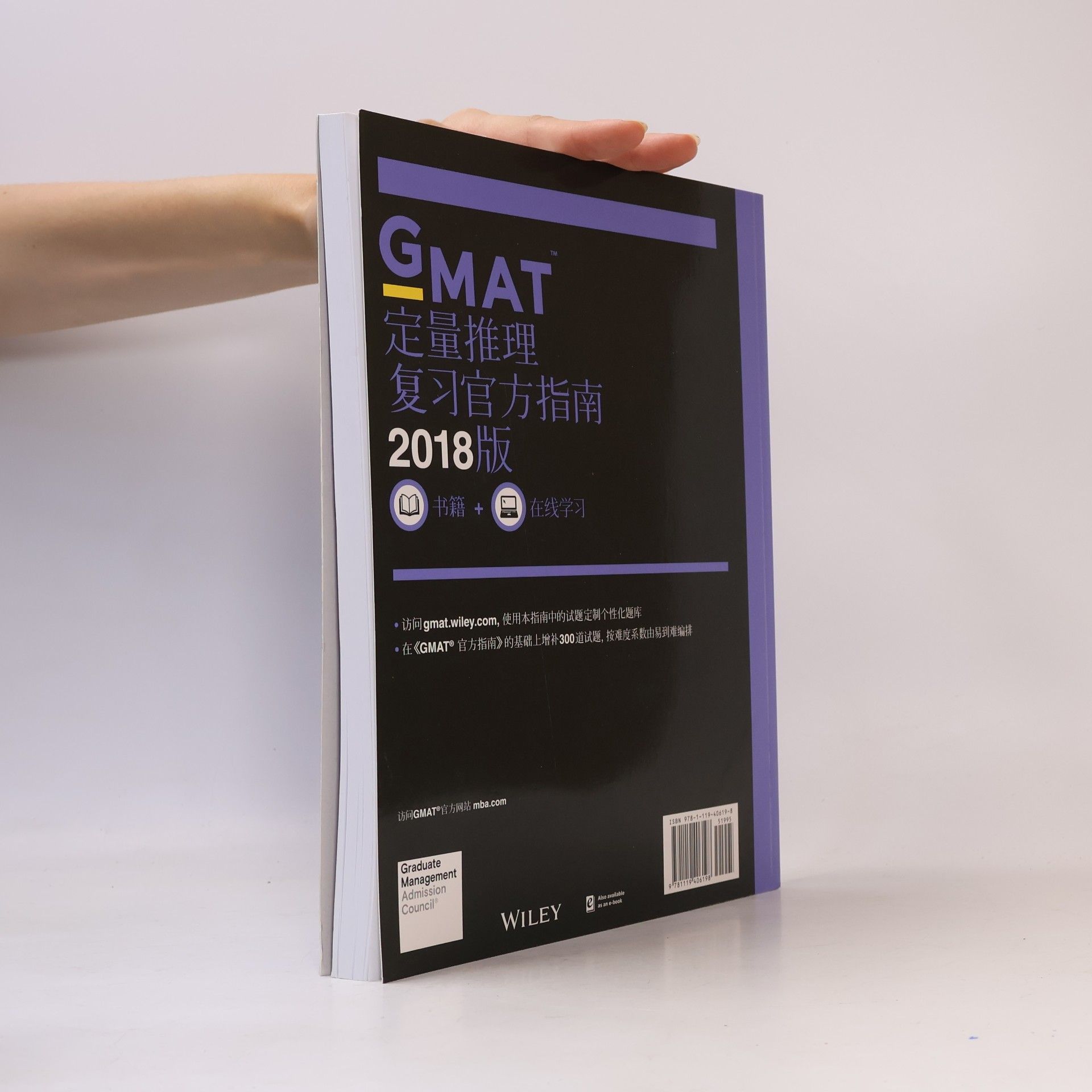 [美]GMAC（美国管理专业研究生入学考试委员会） 新东方 (2018)GMAT官方指南