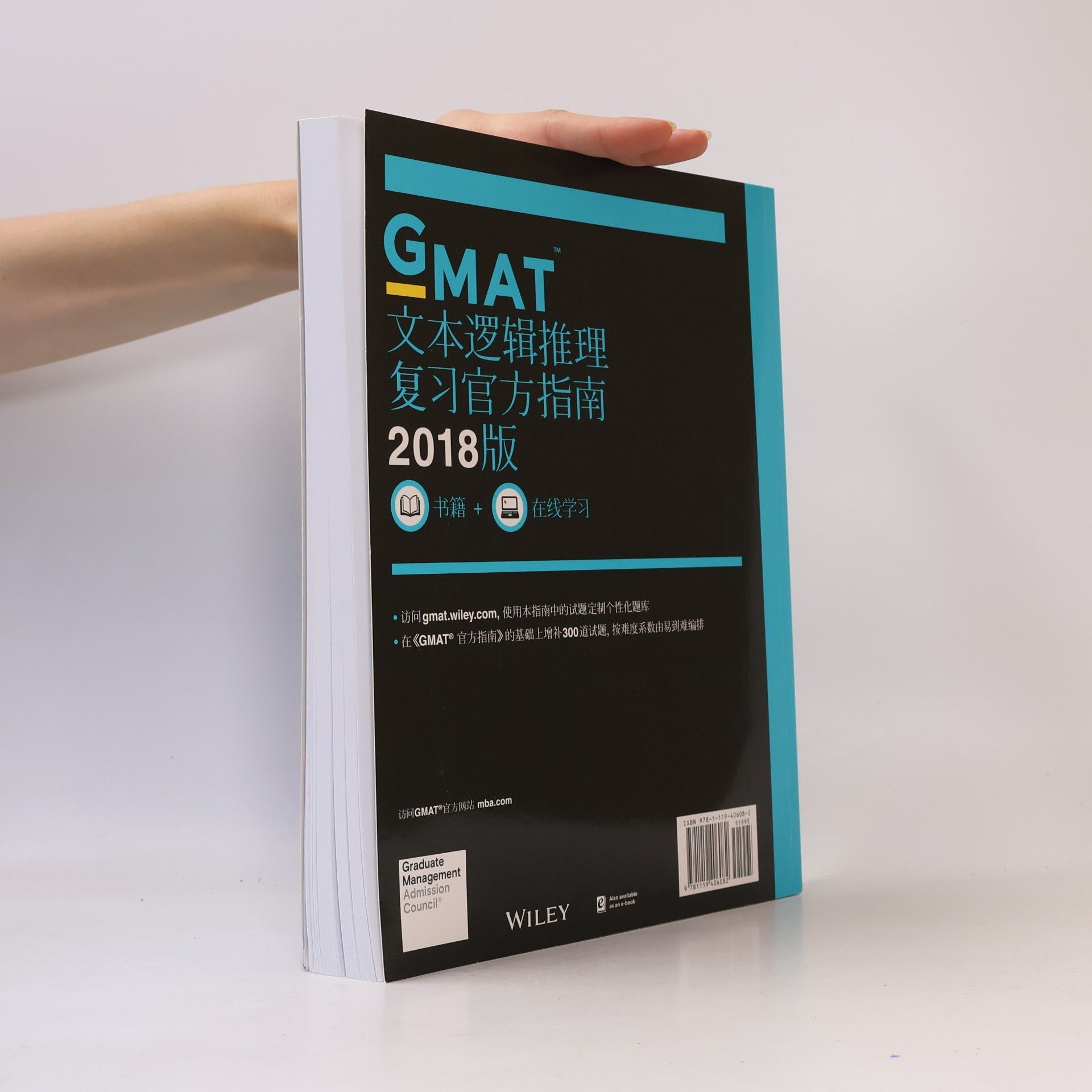 [美]GMAC（美国管理专业研究生入学考试委员会） 新东方 (2018)GMAT官方指南