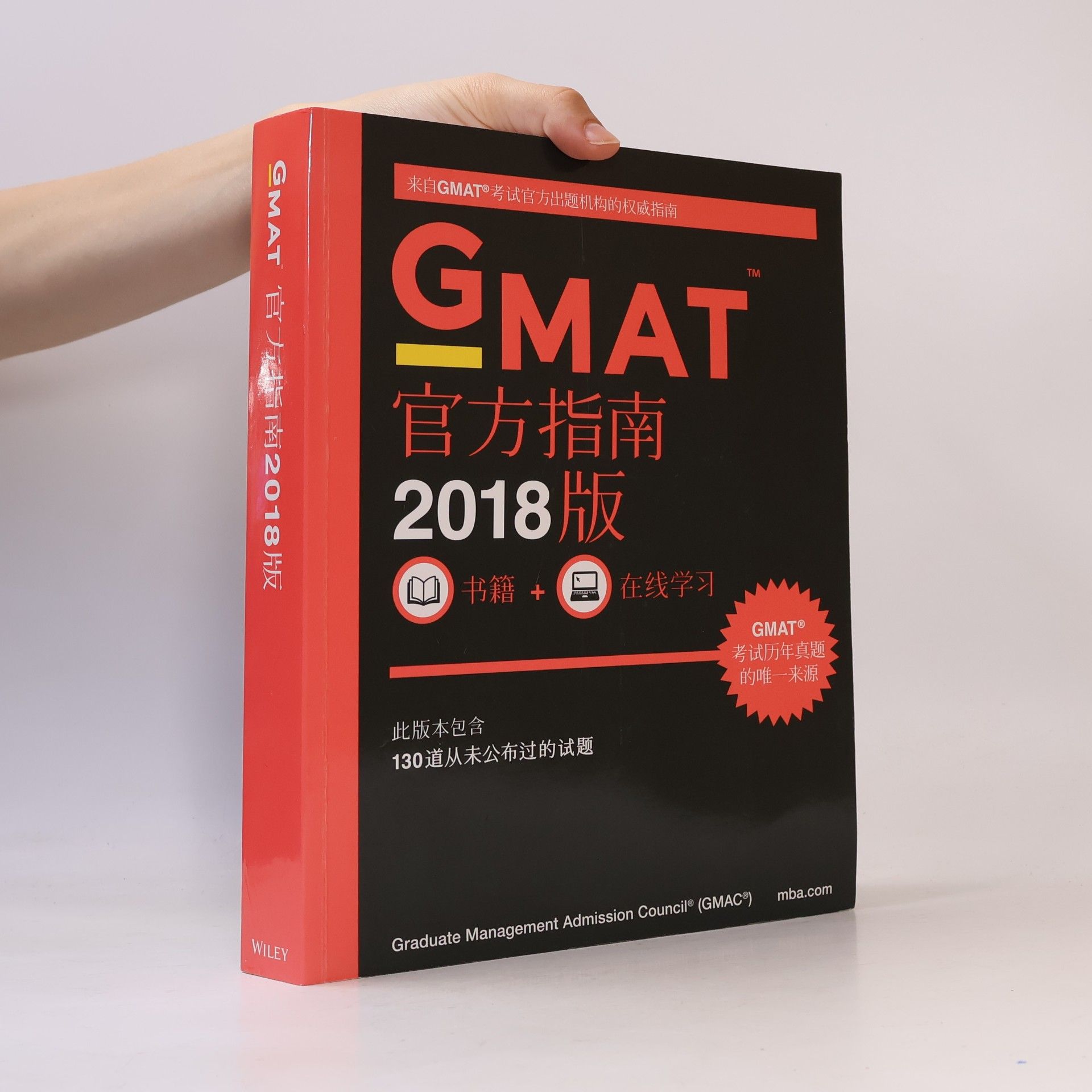 GMAC 新东方 (2018)GMAT官方指南