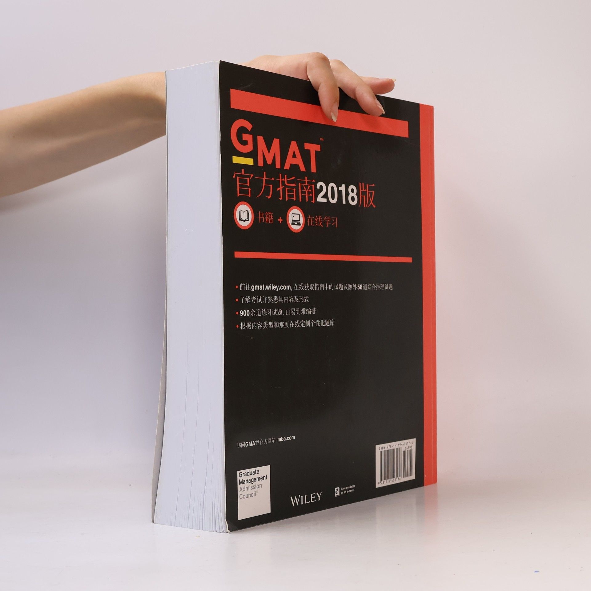 GMAC 新东方 (2018)GMAT官方指南