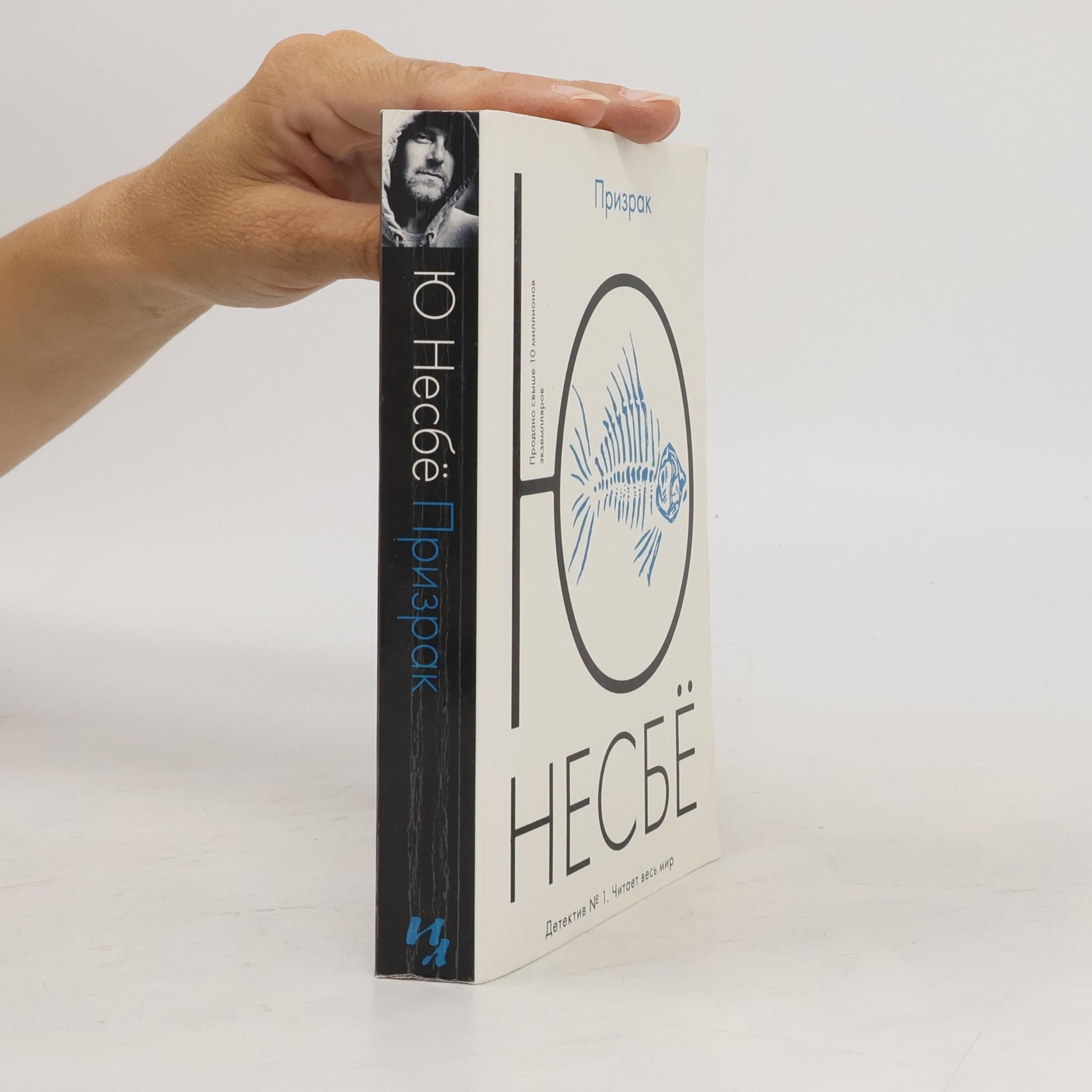 Jo Nesbø Призрак (Prizrak)