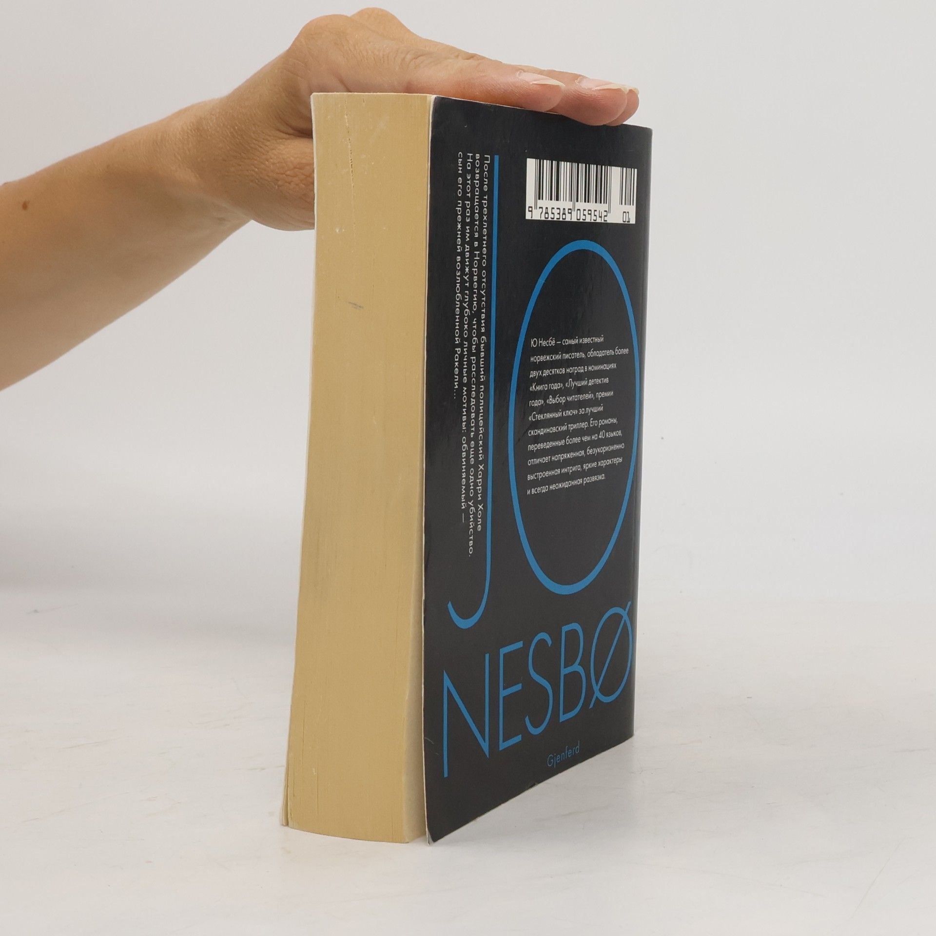 Jo Nesbø Призрак (Prizrak)