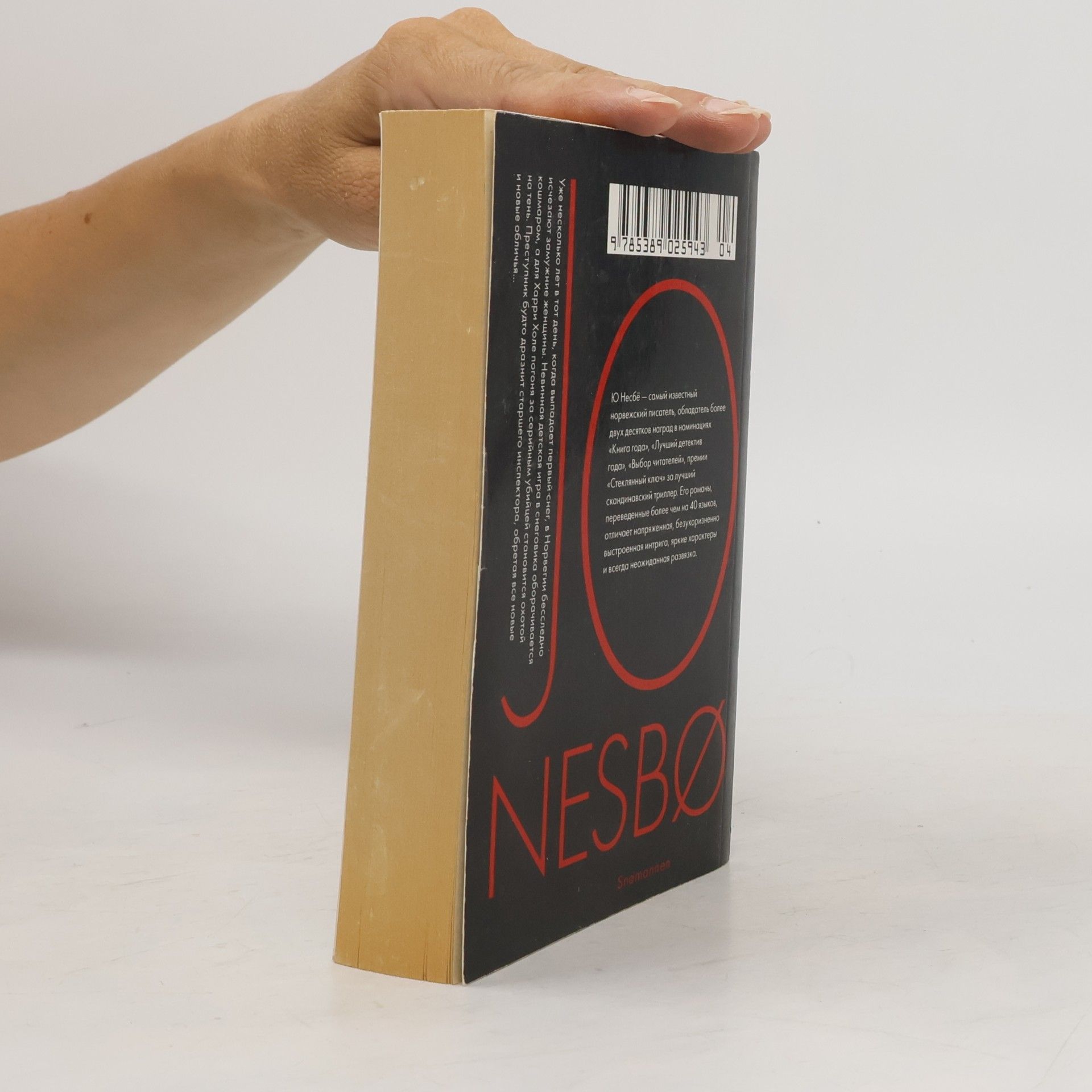 Jo Nesbø Снеговик