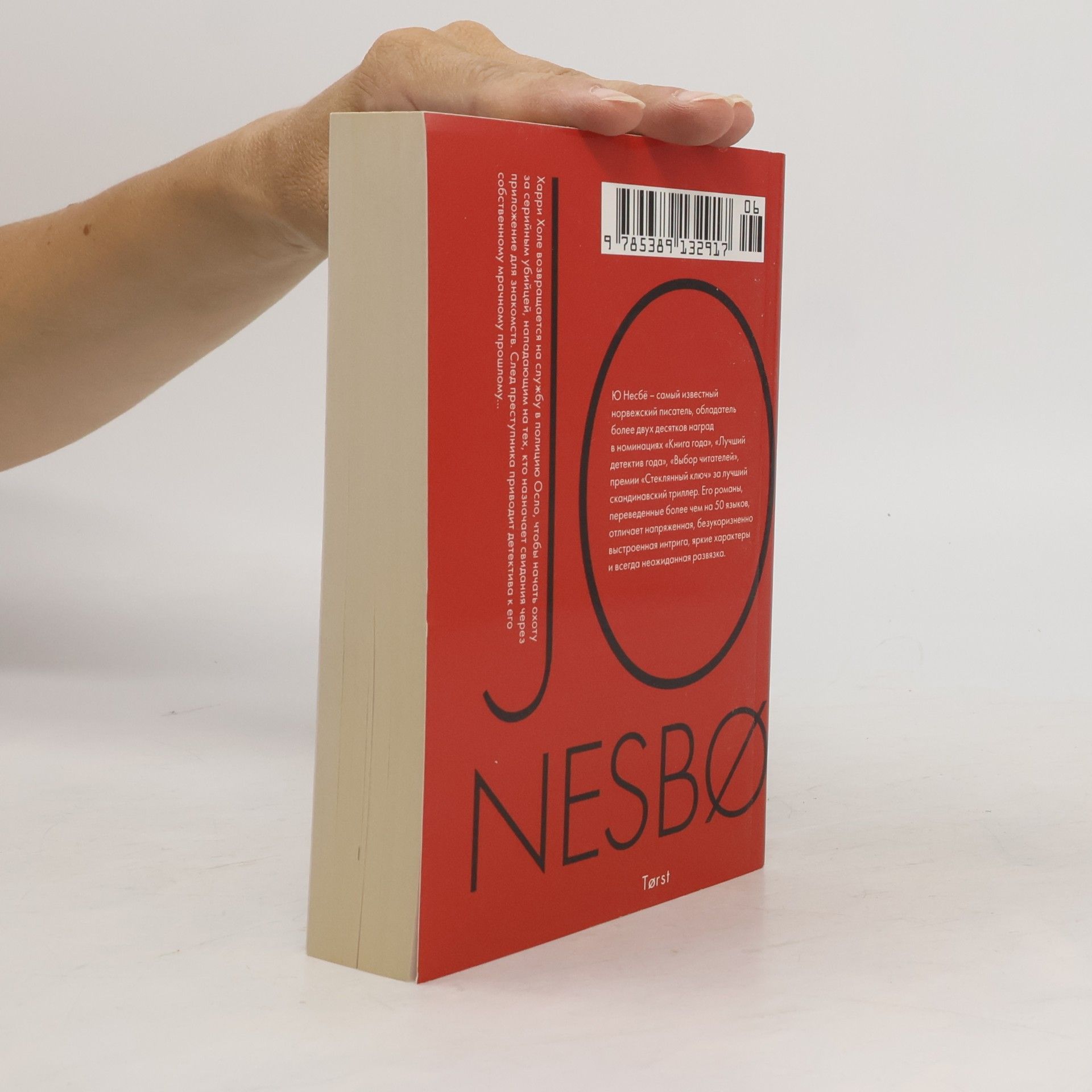 Jo Nesbø Жажда