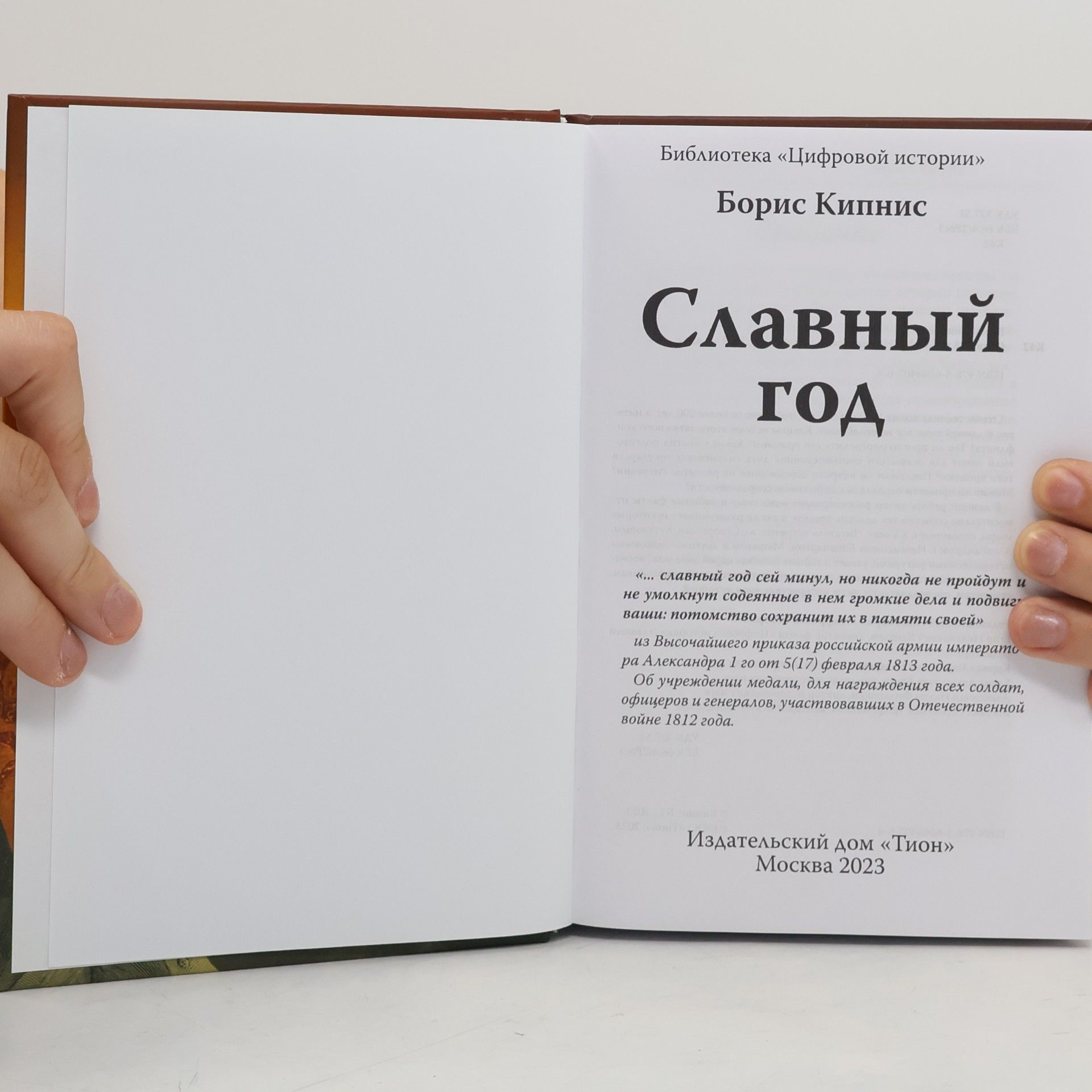Борис Кипнис Цифровая история: Славный год