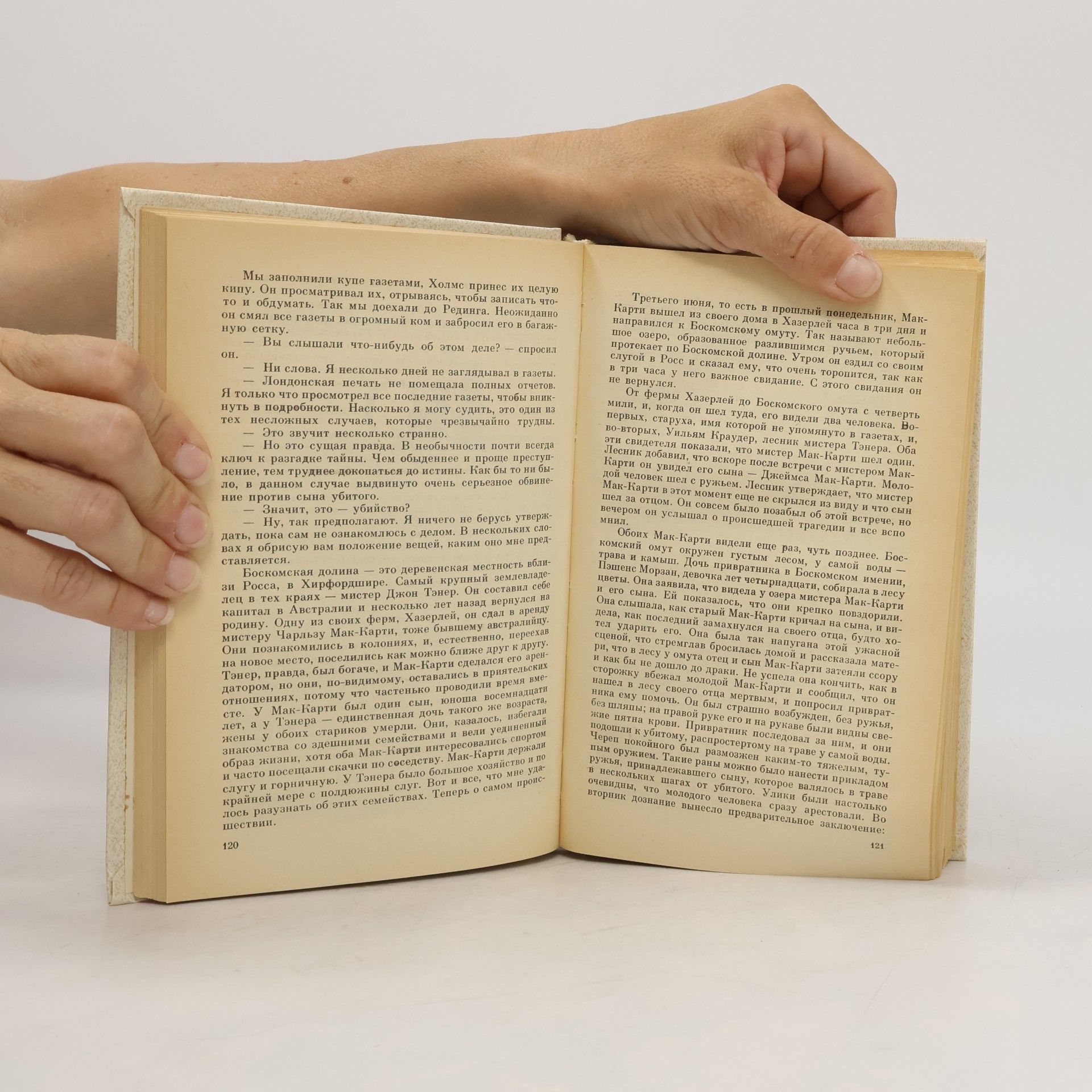 Arthur Conan Doyle Записки о Шерлоке Холмсе