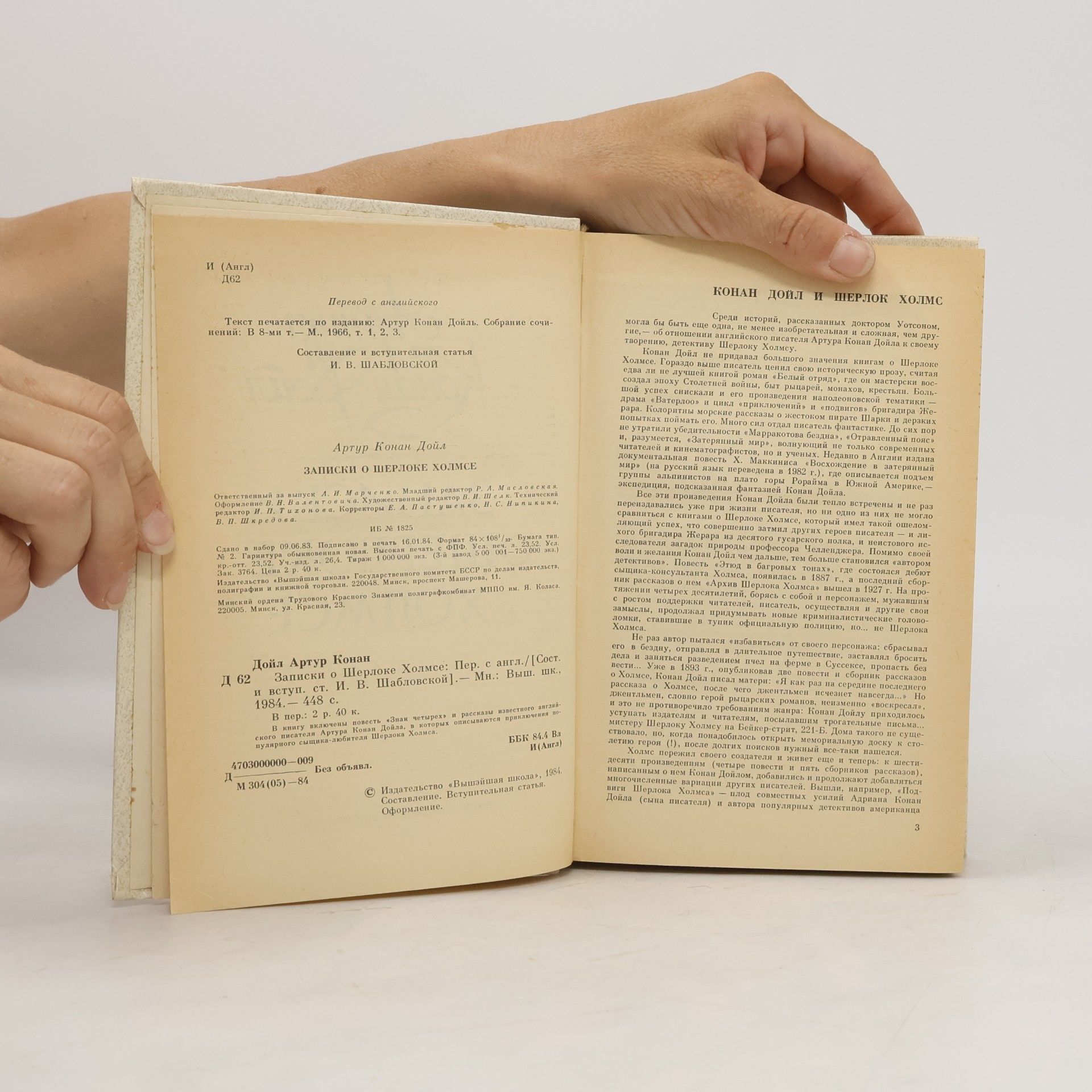 Arthur Conan Doyle Записки о Шерлоке Холмсе
