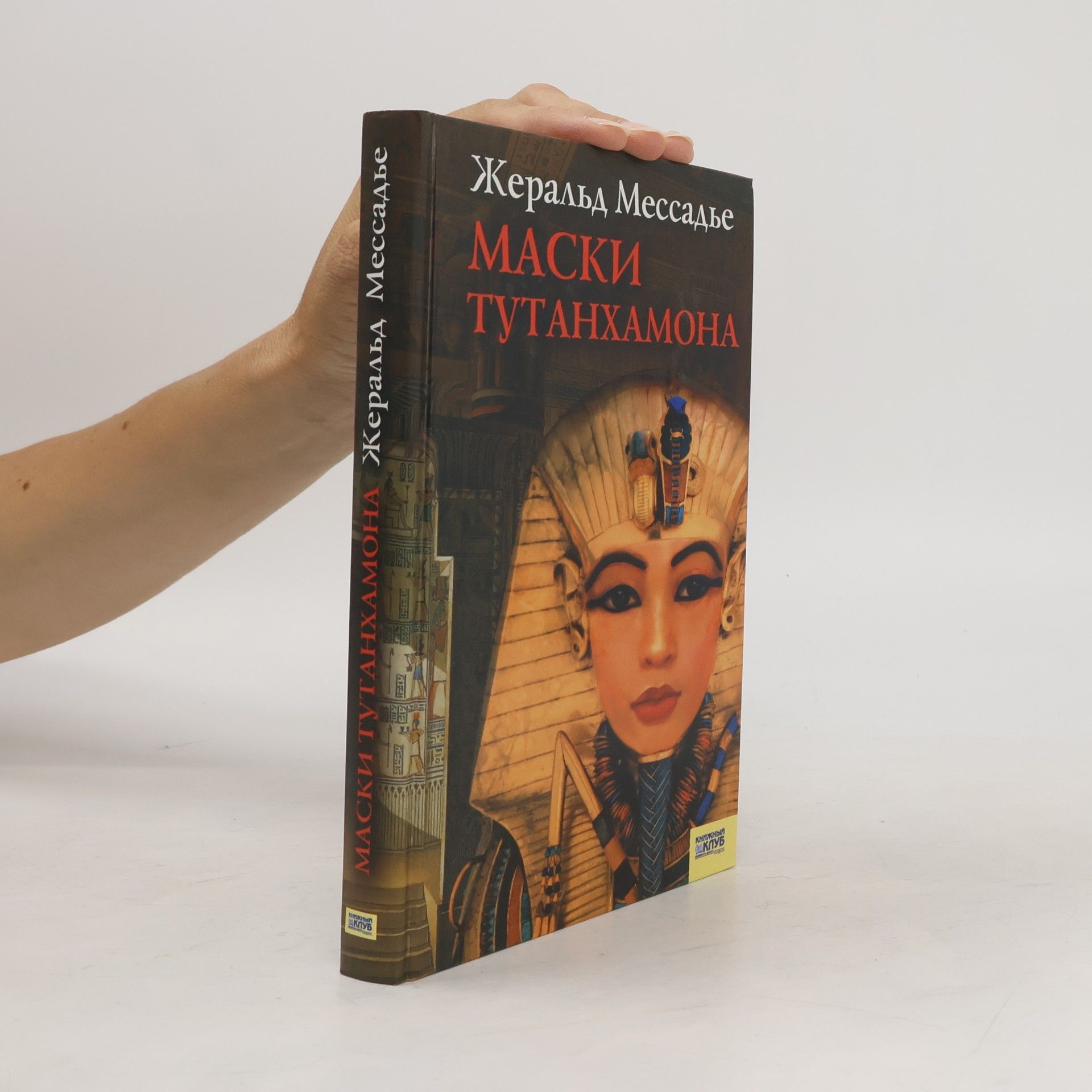 Маски Тутанхамона