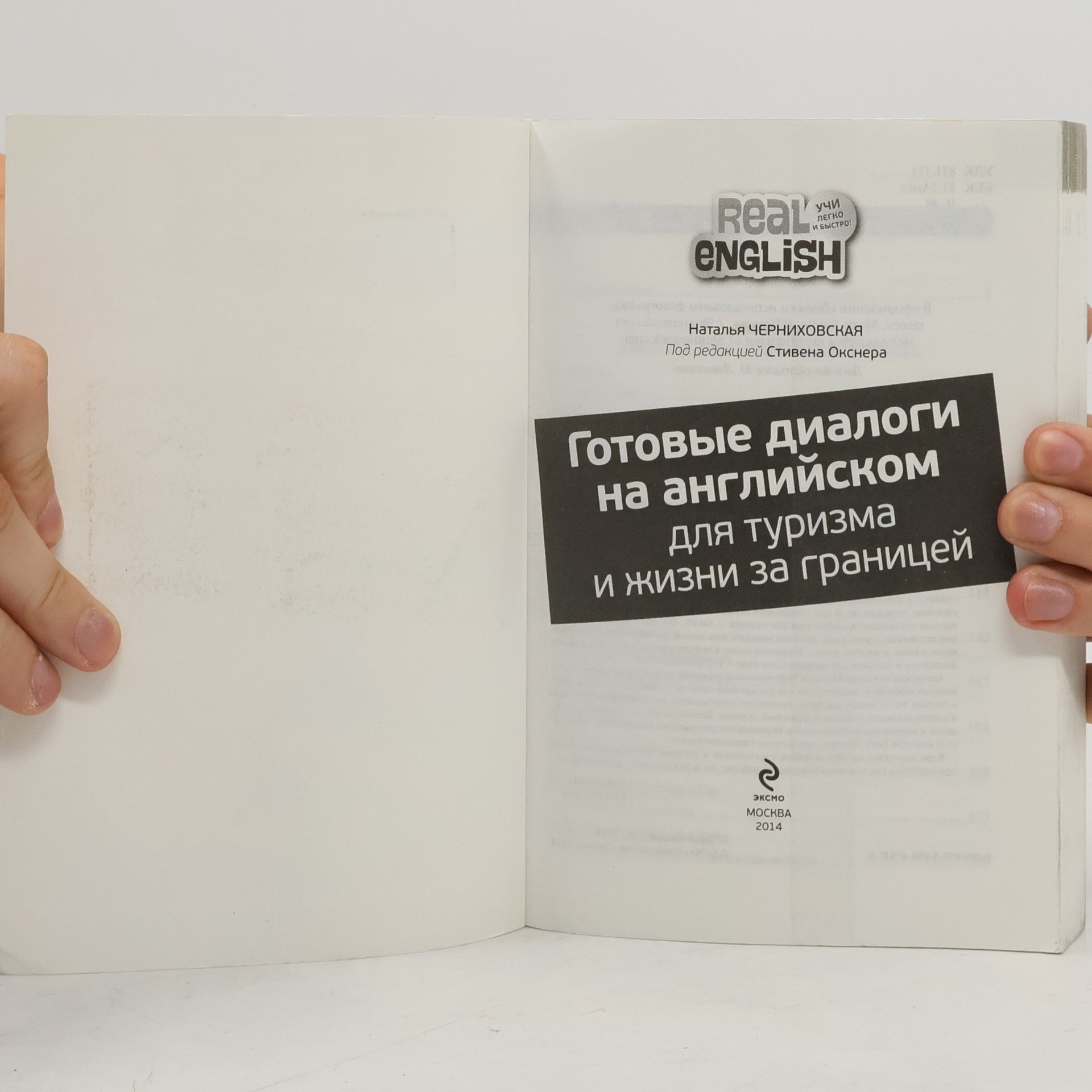Наталья Черниховская Готовые диалоги на английском для туризма и жизни за границей