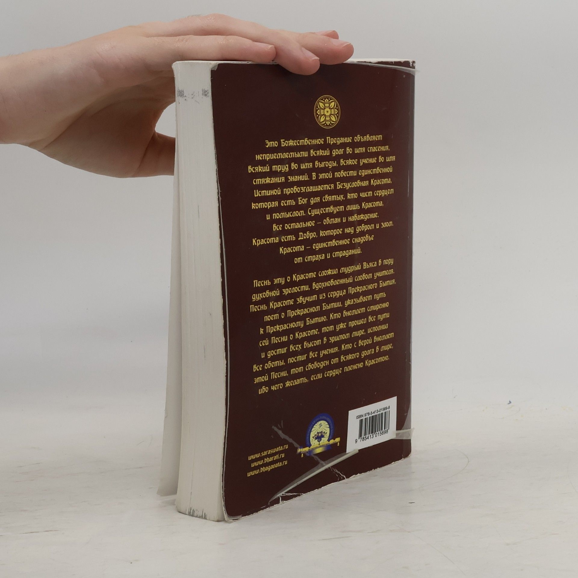 Шри Двайпаяна Вьяса Шримад Бхагаватам. Книги 1, 2.