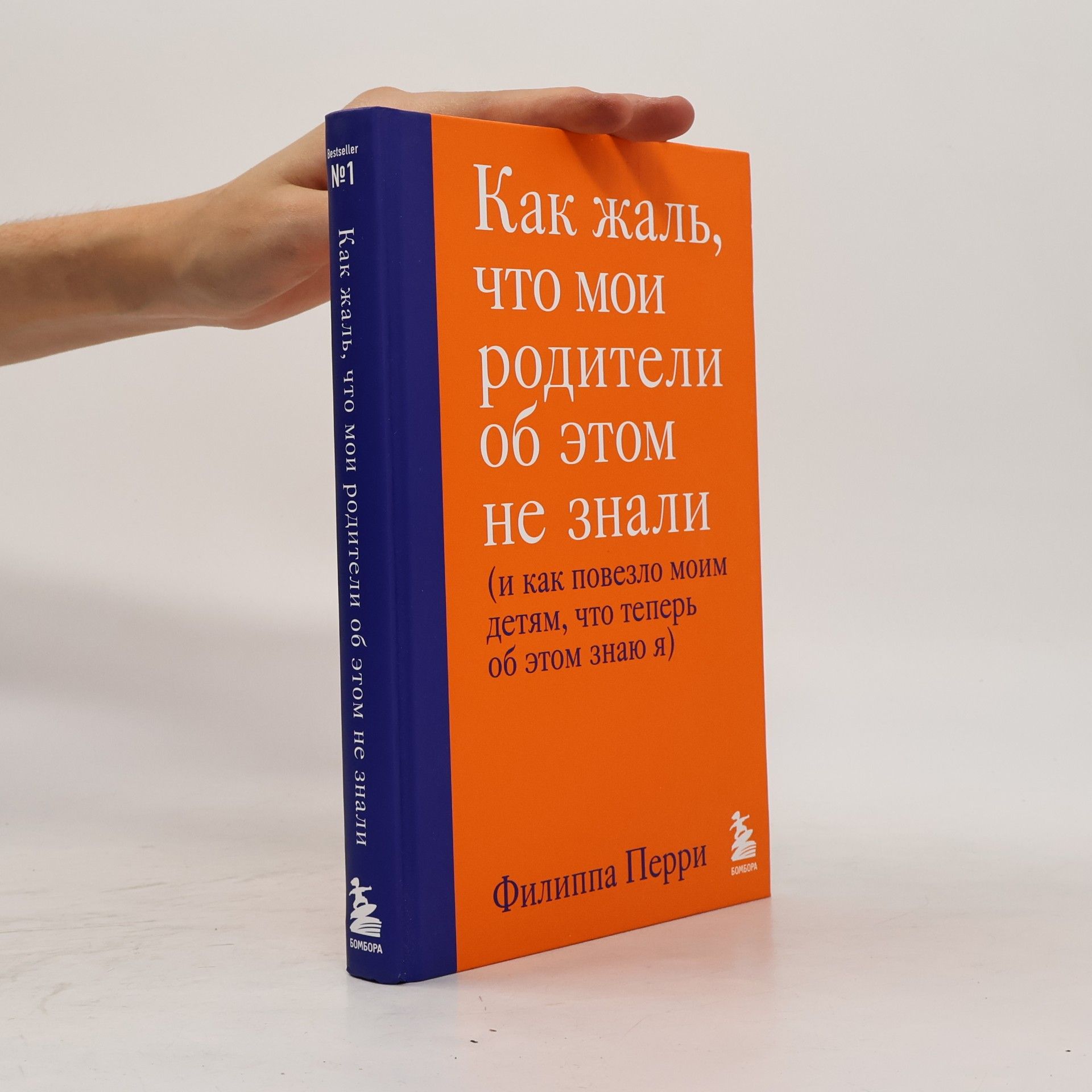 Как жаль, что мои родители об этом не знали