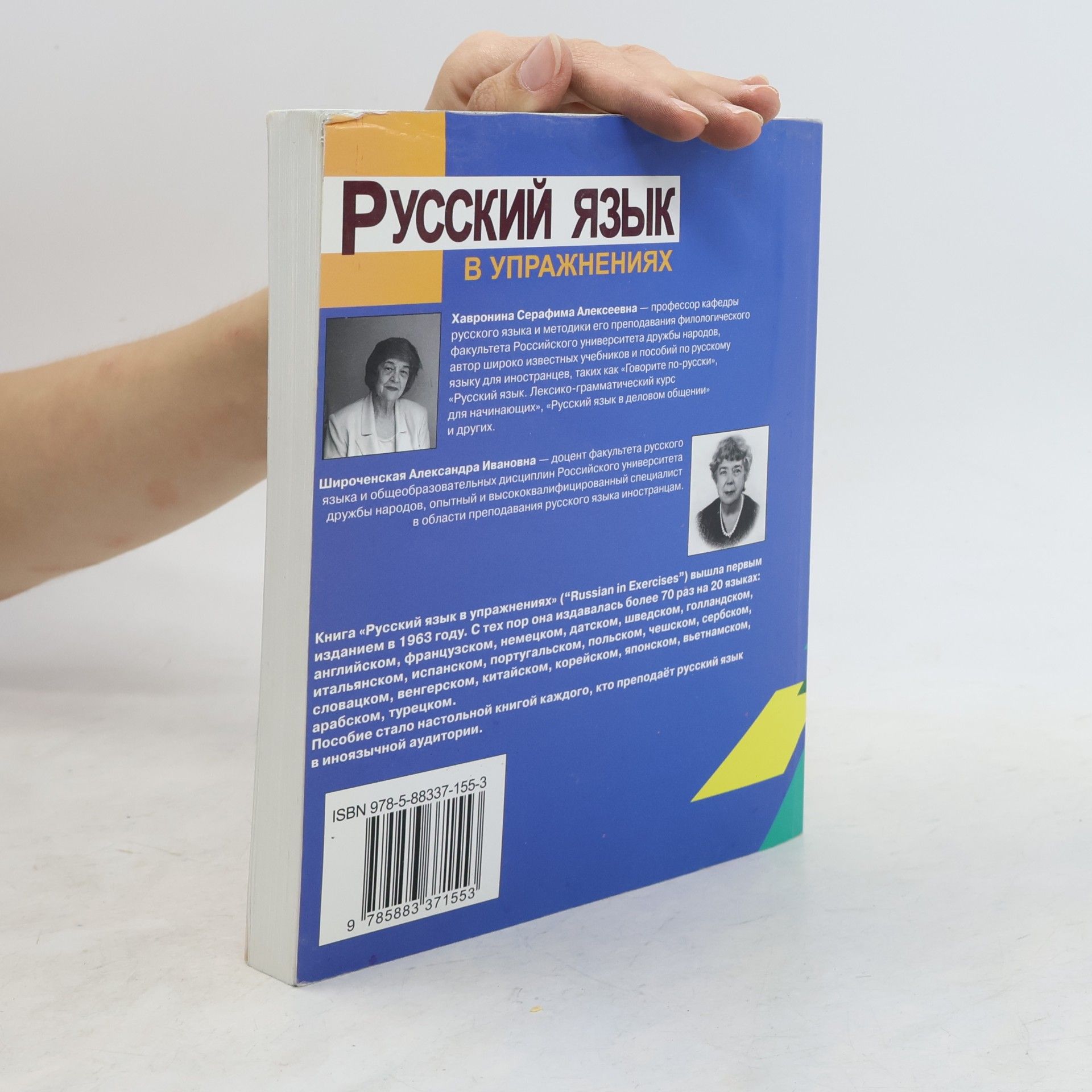 S. A. Khavronina Russian in Exercises. Русский язык в упражнениях